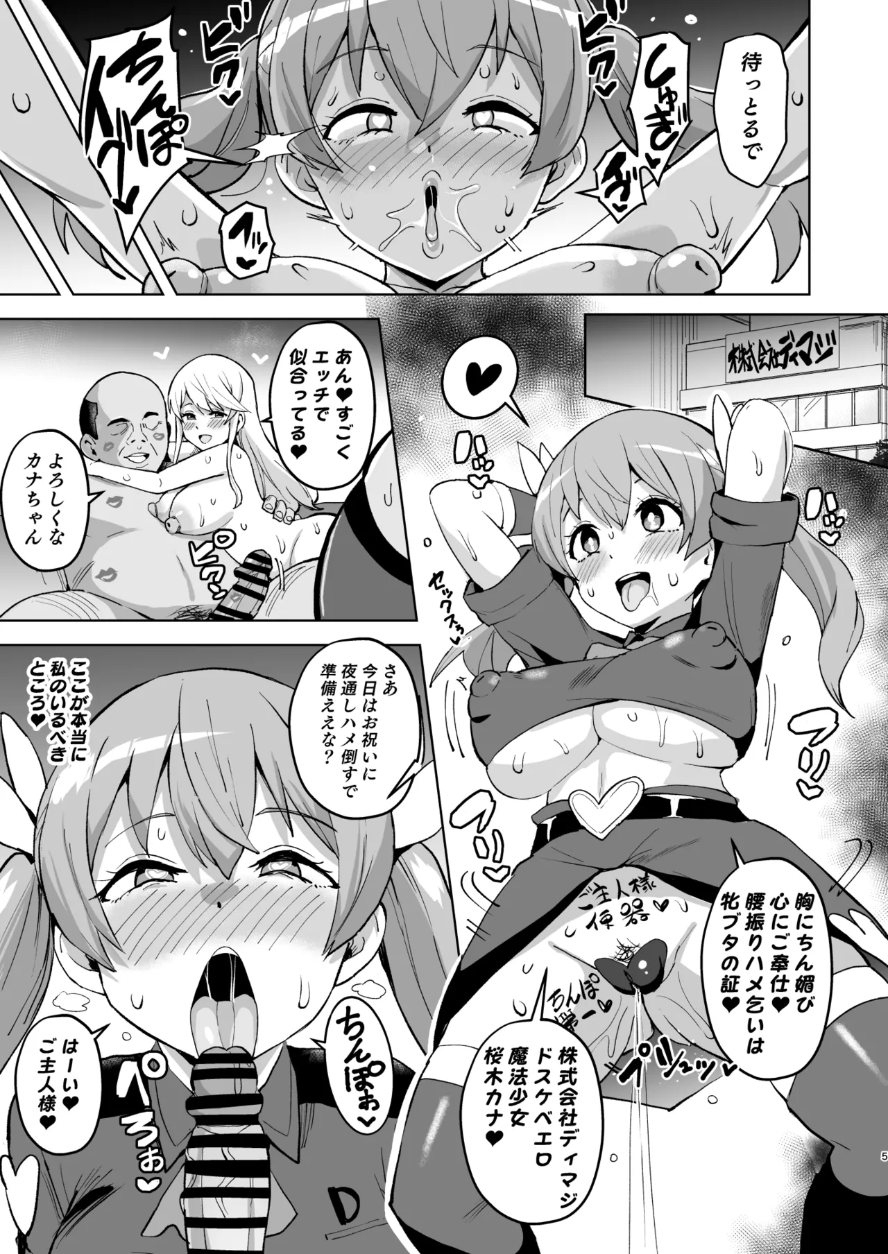 マジ〇ミエ 堕ち短編漫画 page 5 full