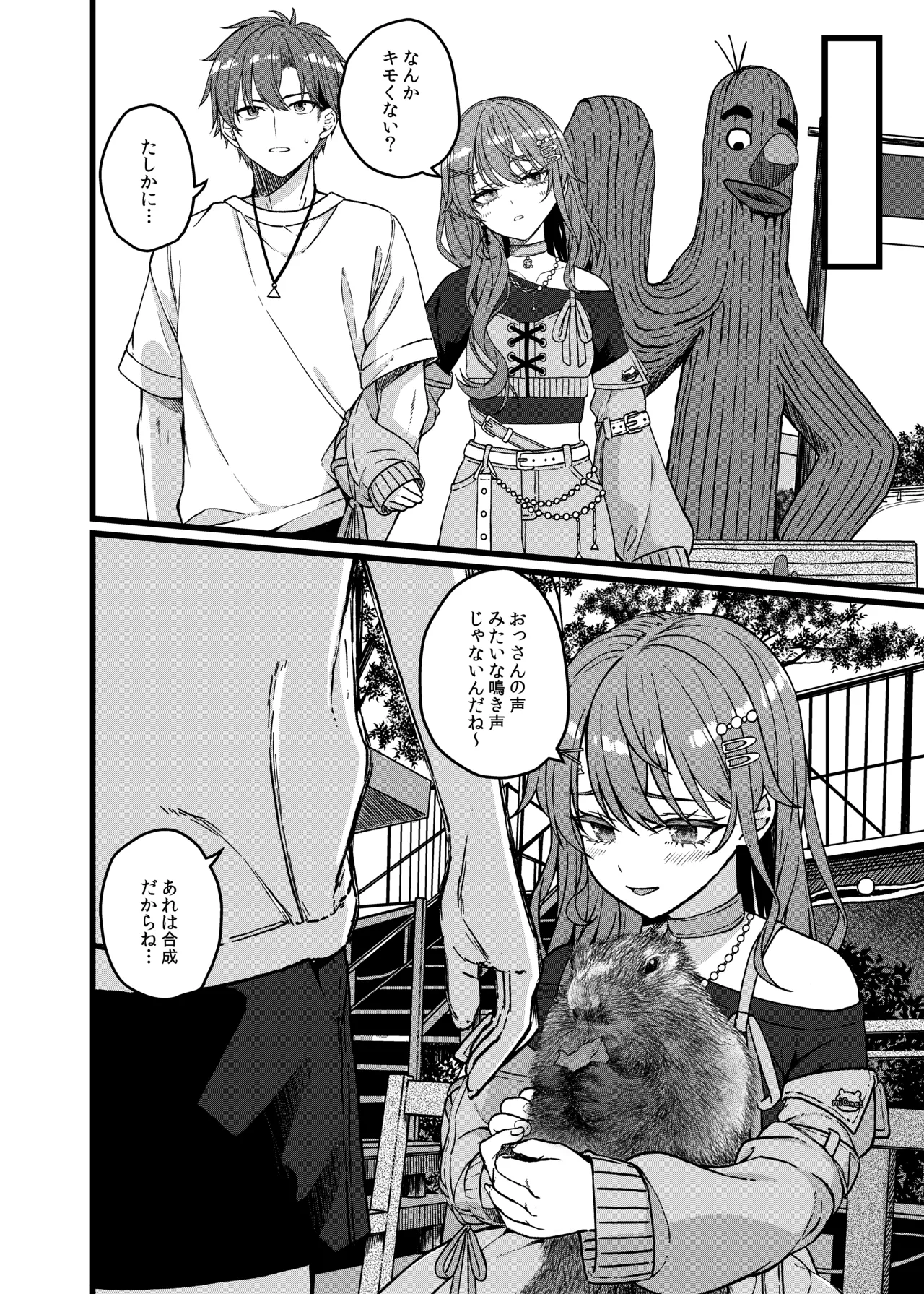 DRIVE ME CRAZY page 5 full