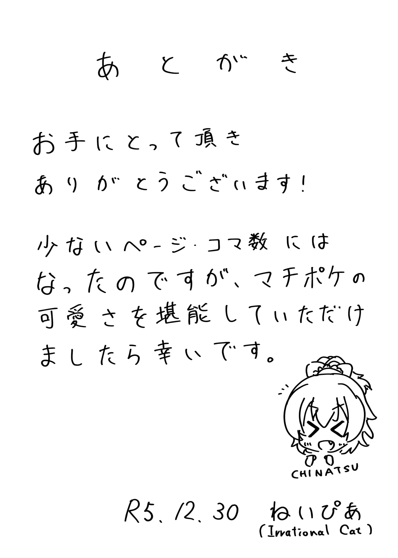 Chinatsu to Tsumugi no Oppai Challenge page 8 full