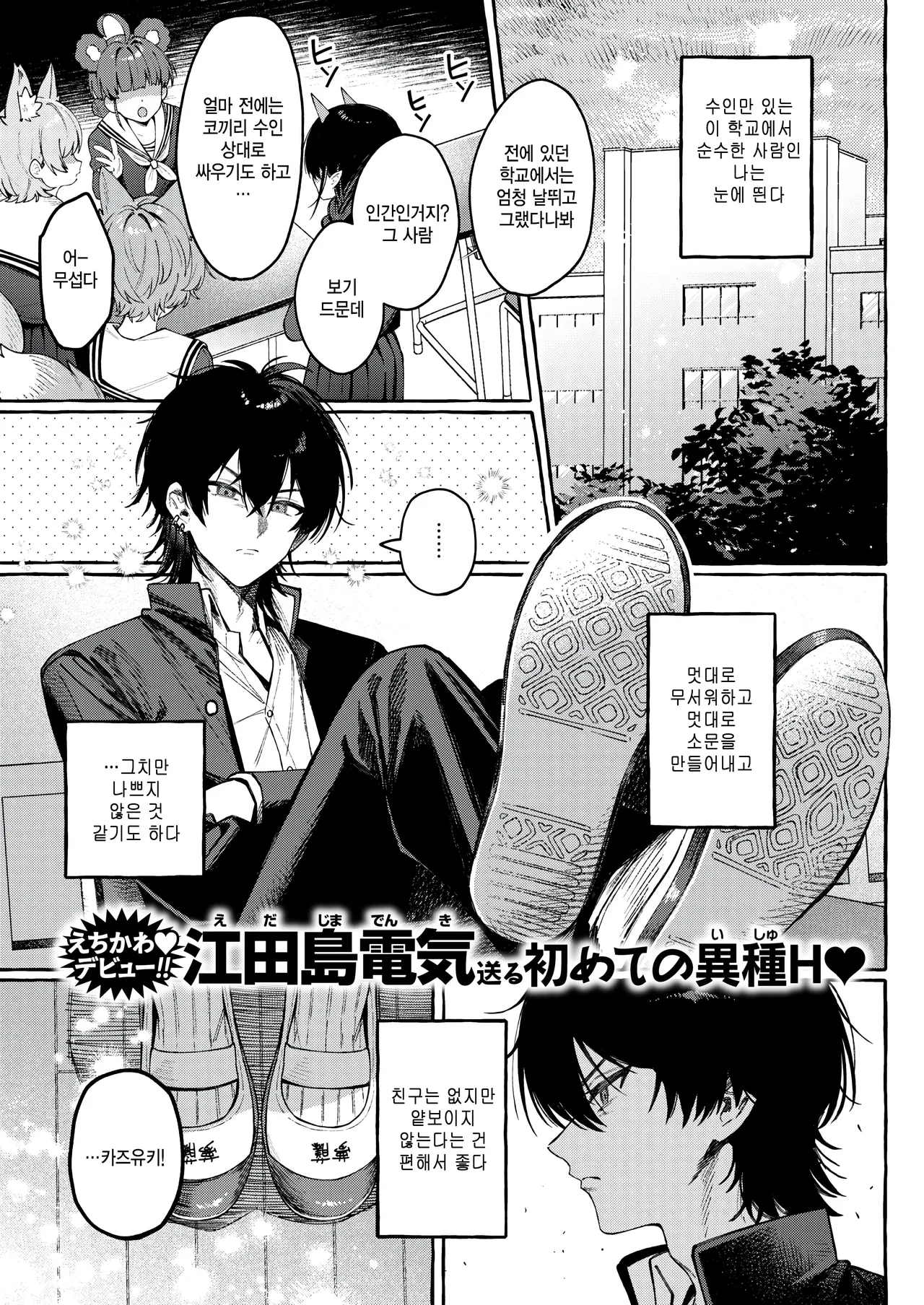 Uni-chan no Himitsu - The Secret of UNI-CHAN page 1 full