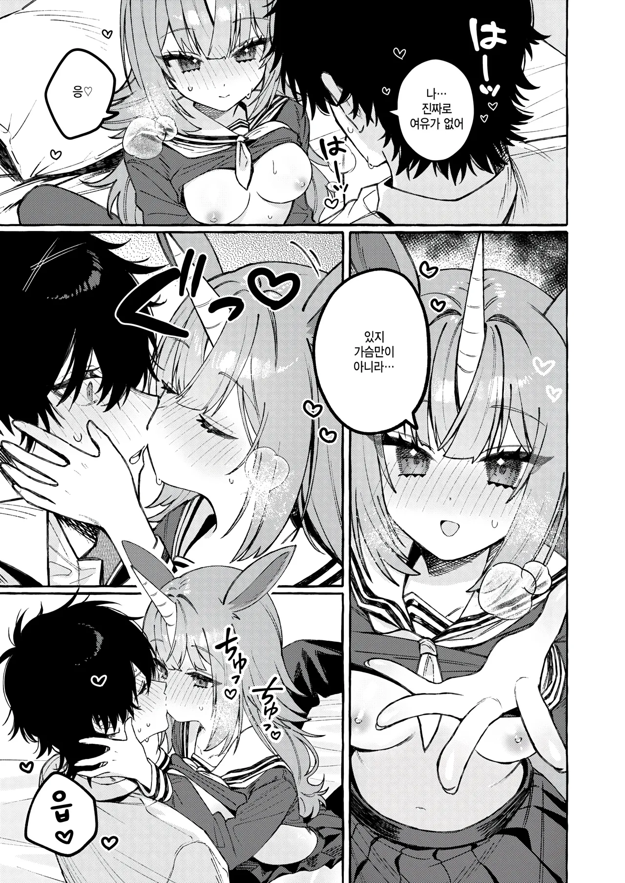 Uni-chan no Himitsu - The Secret of UNI-CHAN page 11 full