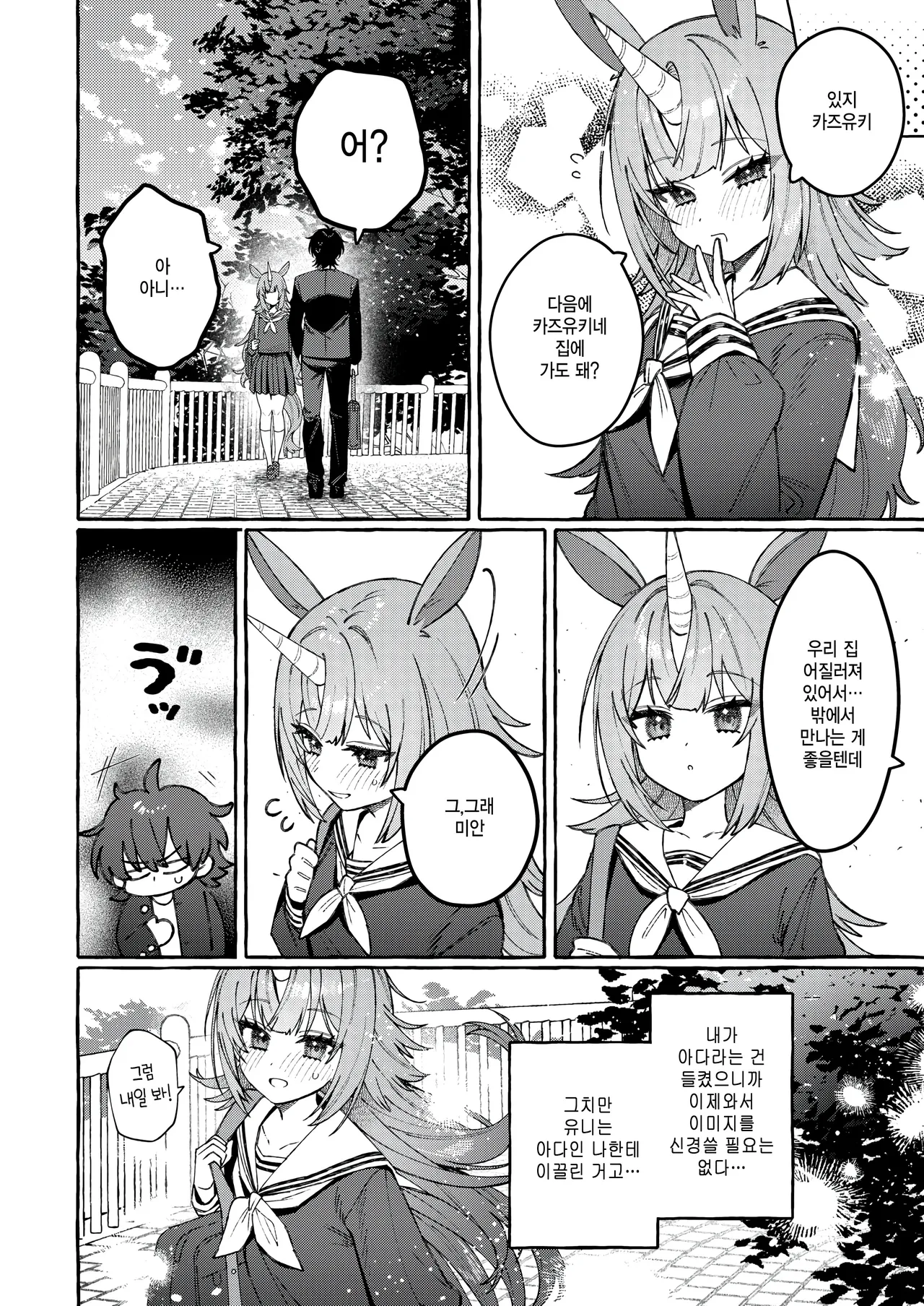 Uni-chan no Himitsu - The Secret of UNI-CHAN page 6 full