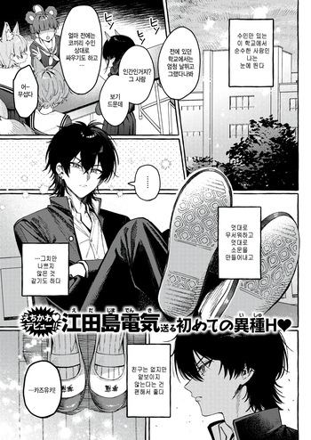 [Edajima Denki] Uni-chan no Himitsu - The Secret of UNI-CHAN (WEEKLY Kairakuten 2026 No.18) [Korean] [팀 털난보리] cover