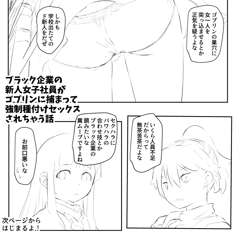 Black Kigyou no Shinjin Joshi Shain ga Goblin ni Tsukamatte Kyousei Tanetsuke Sex Sarechau Hanashi page 2 full
