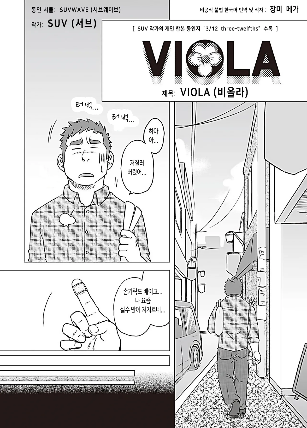 VIOLA | 비올라 page 2 full