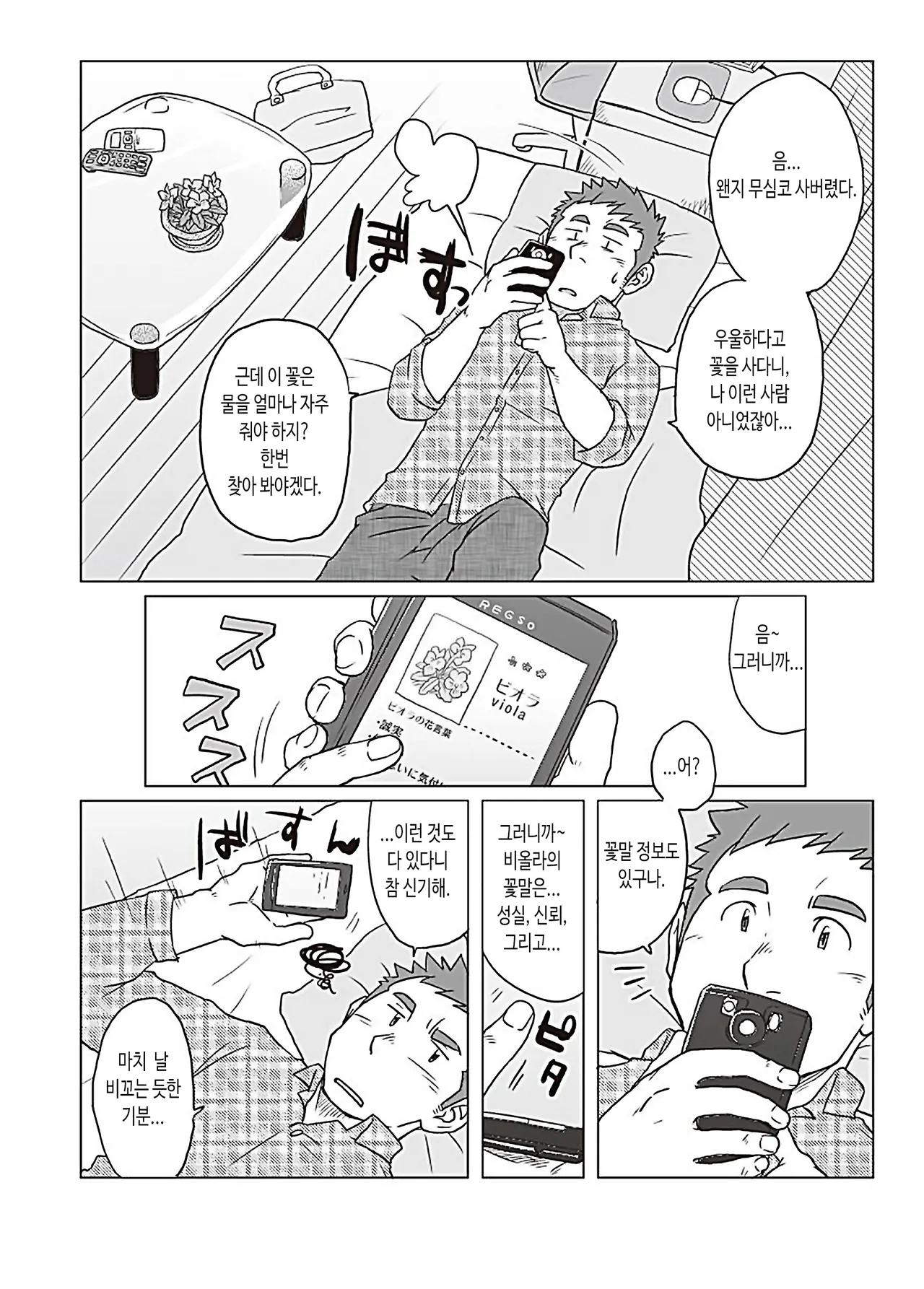 VIOLA | 비올라 page 5 full