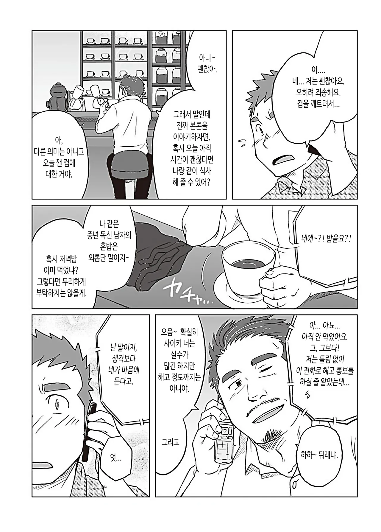 VIOLA | 비올라 page 7 full