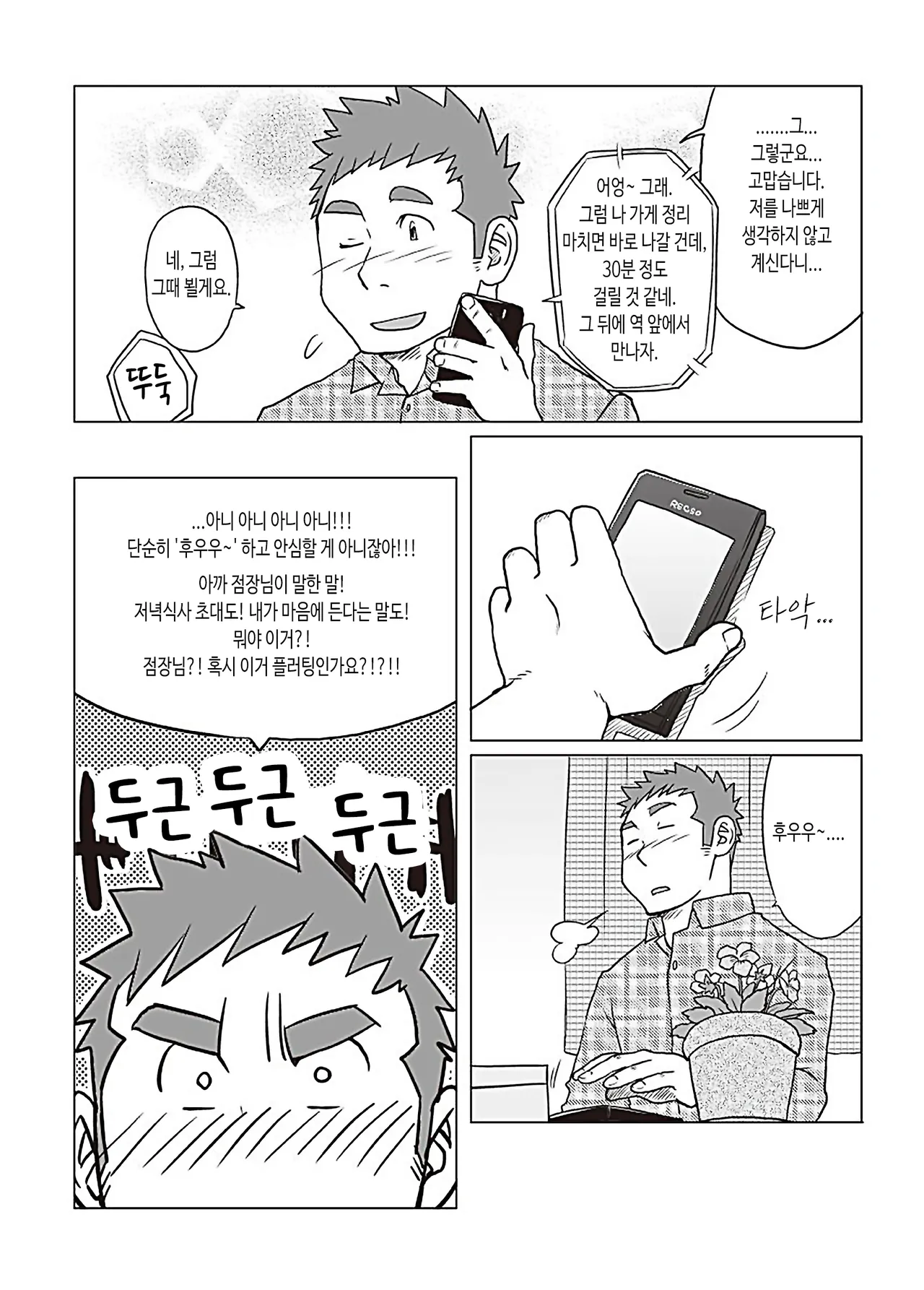 VIOLA | 비올라 page 8 full