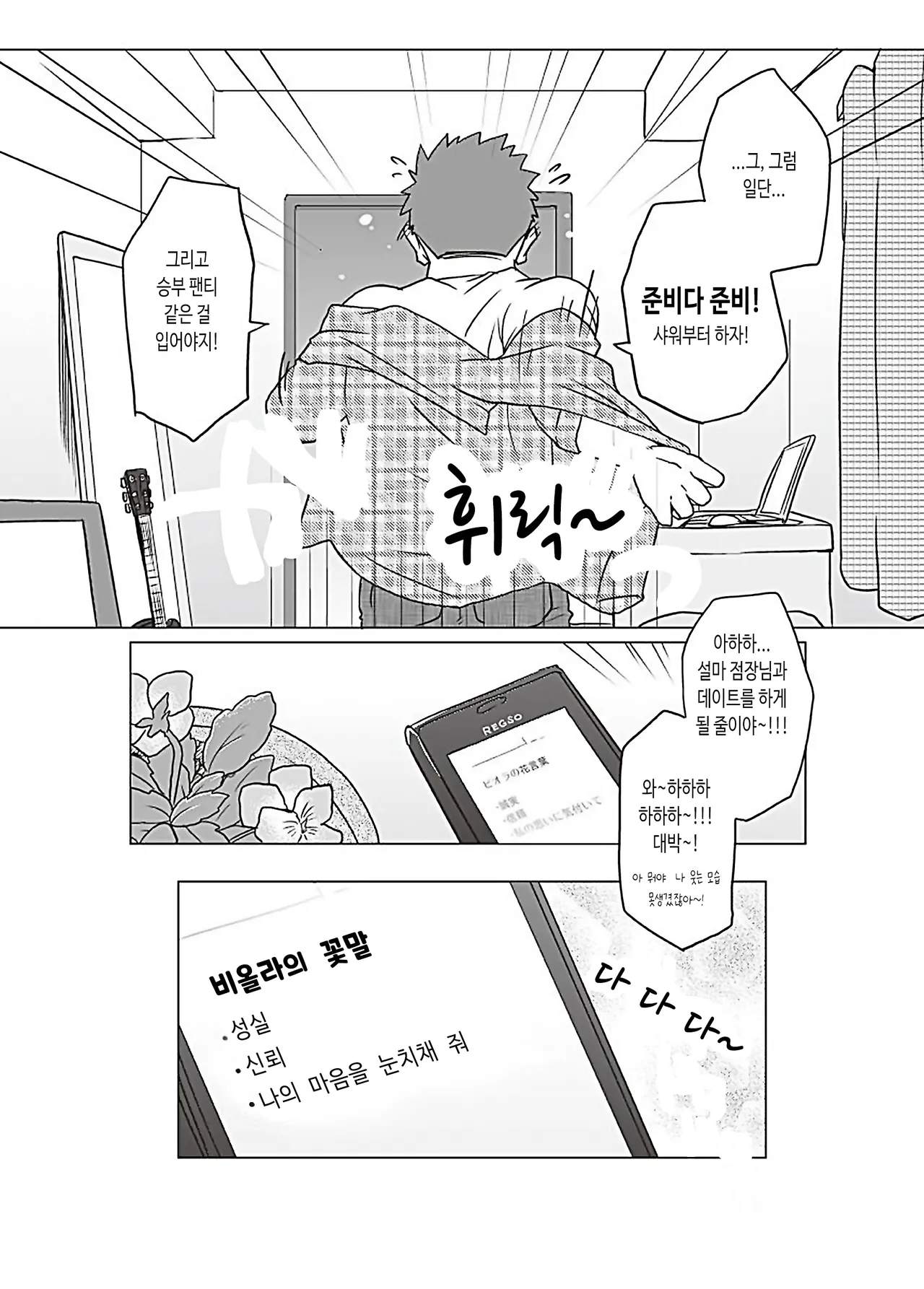 VIOLA | 비올라 page 9 full