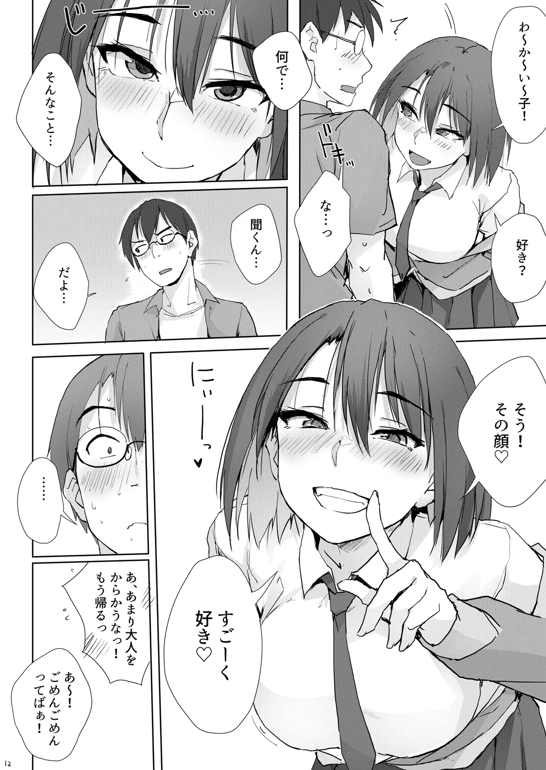 大人の迷子センター page 11 full