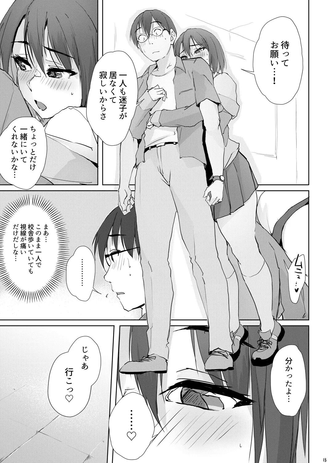 大人の迷子センター page 12 full
