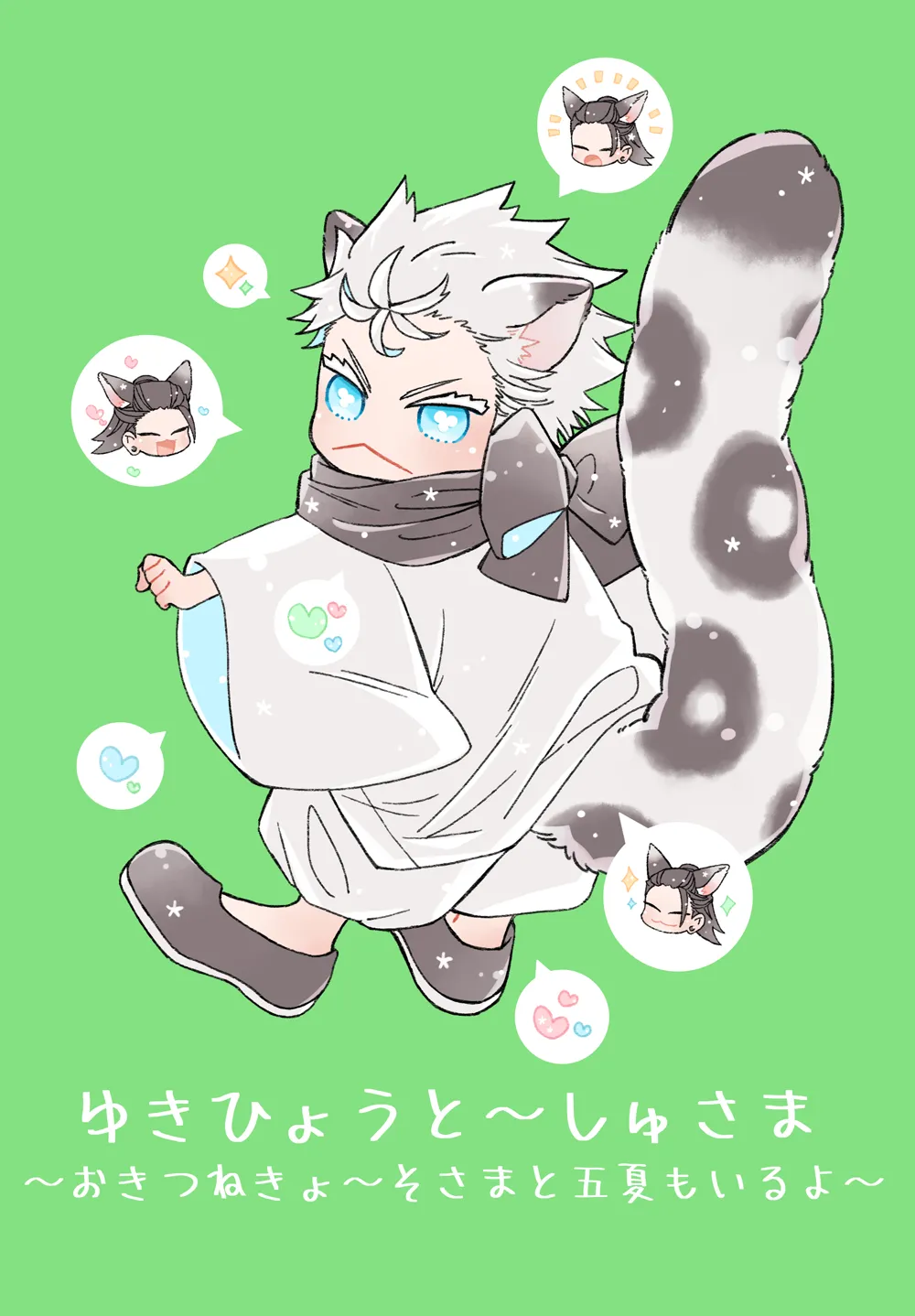 Snow Leopard Clan Head-sama page 1 full
