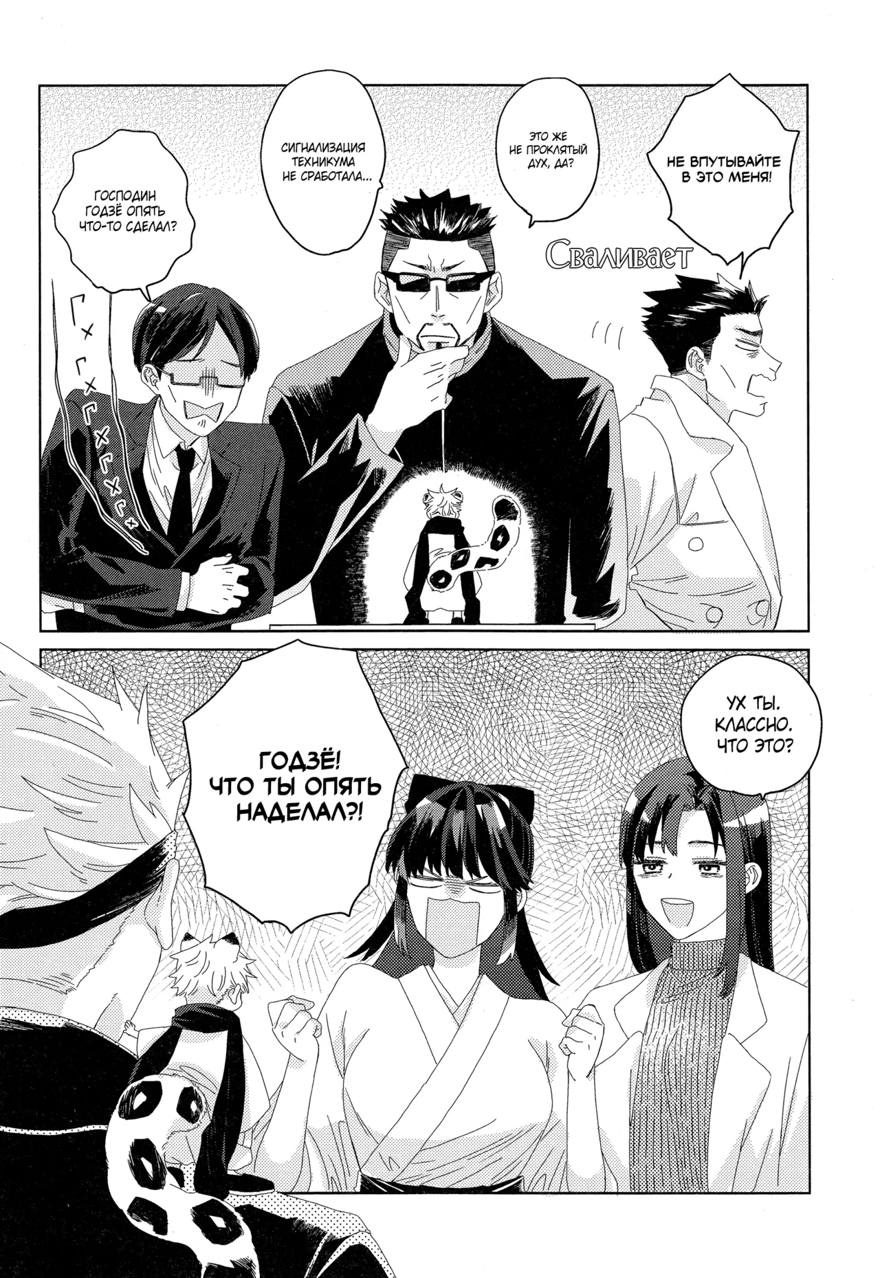 Snow Leopard Clan Head-sama page 11 full