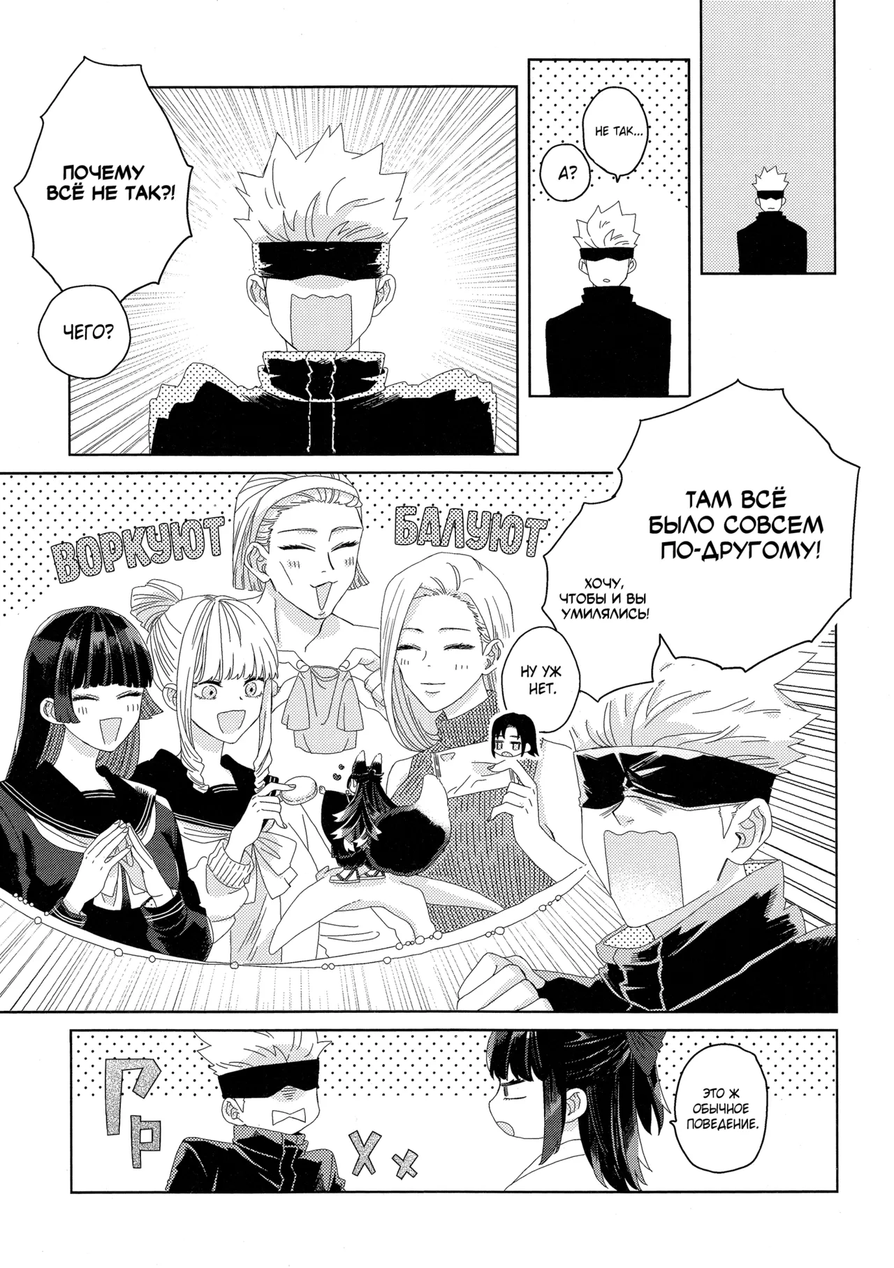 Snow Leopard Clan Head-sama page 12 full