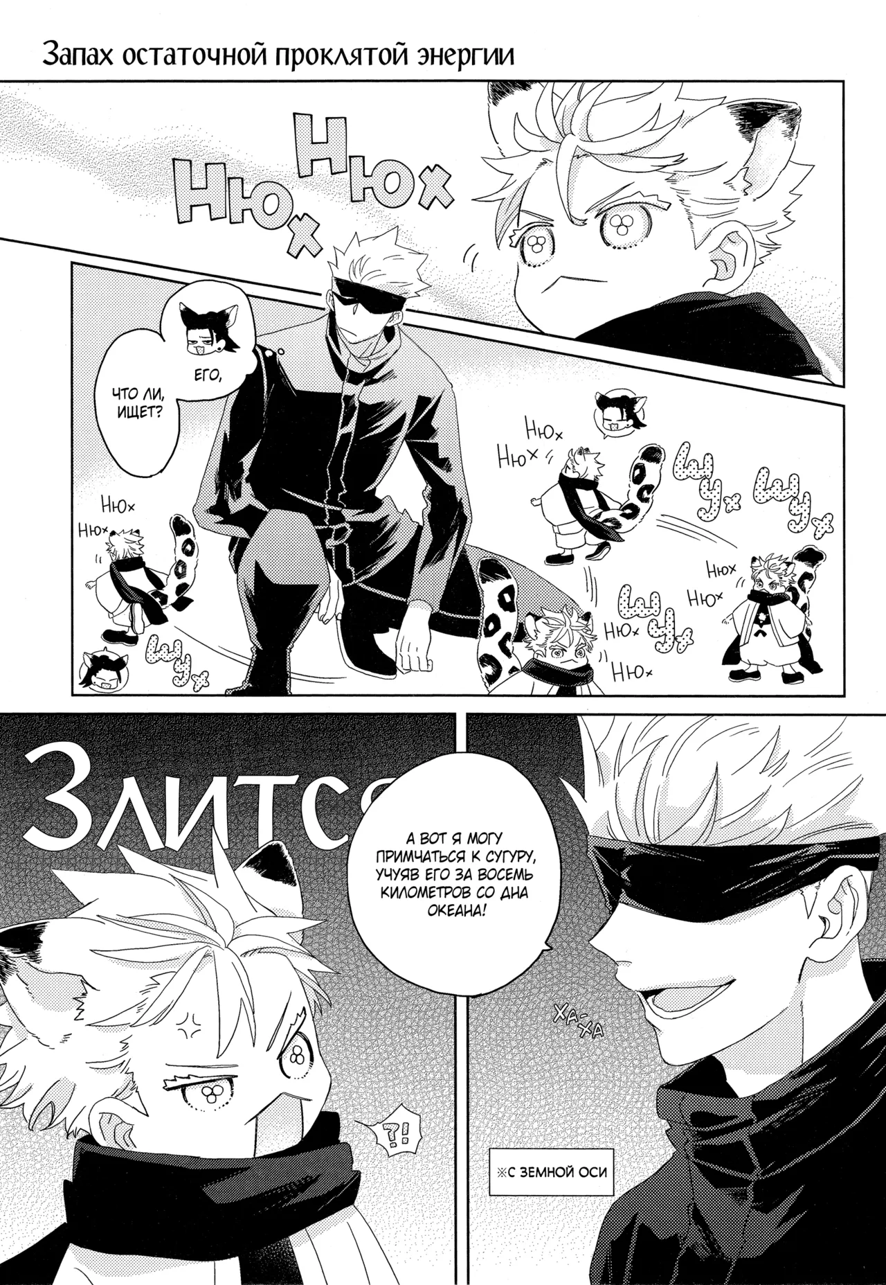Snow Leopard Clan Head-sama page 6 full