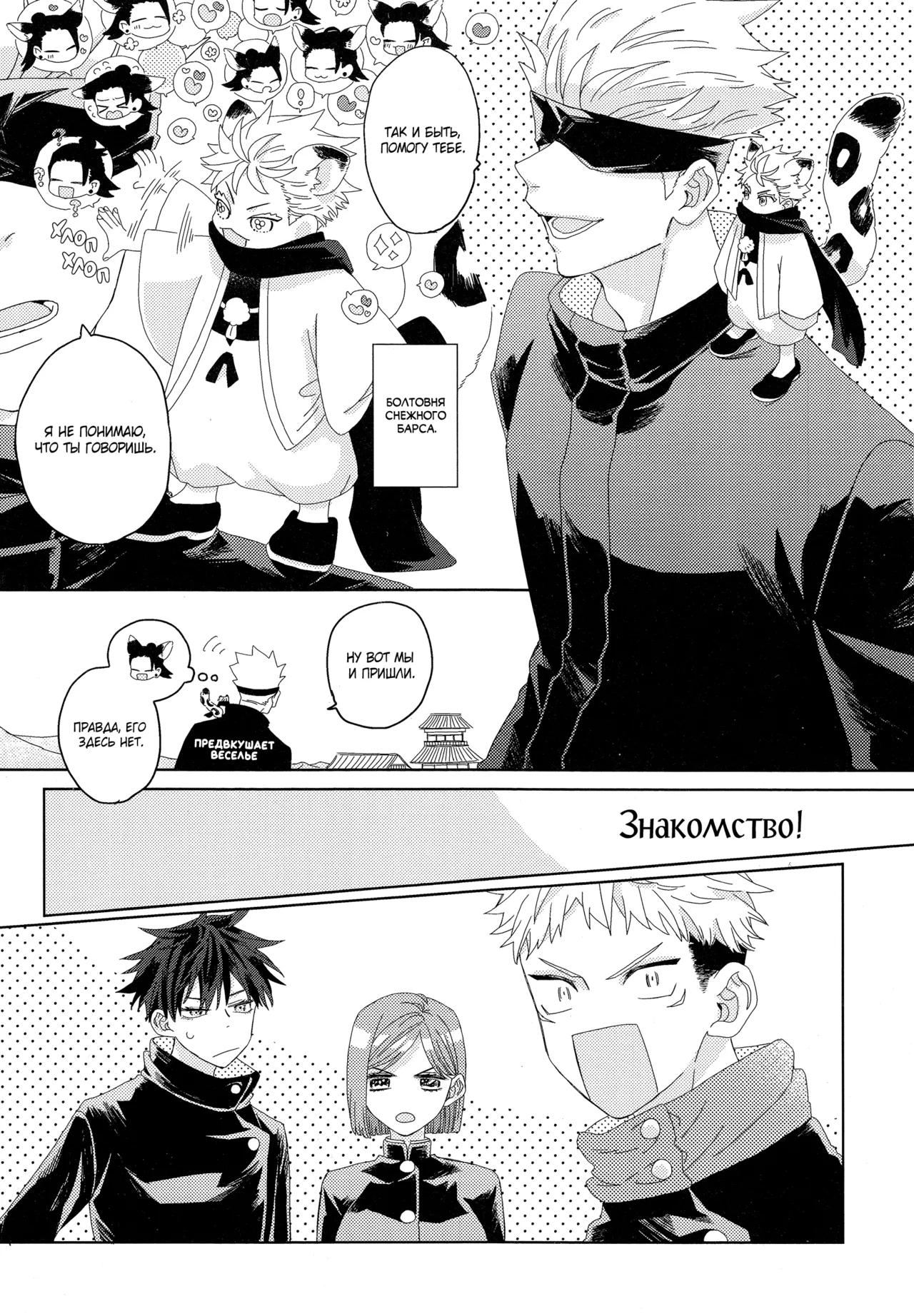 Snow Leopard Clan Head-sama page 9 full