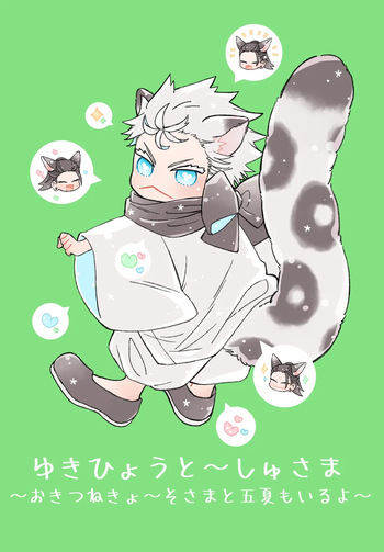 [Daidai (Haru)] Snow Leopard Clan Head-sama (Jujutsu Kaisen) cover