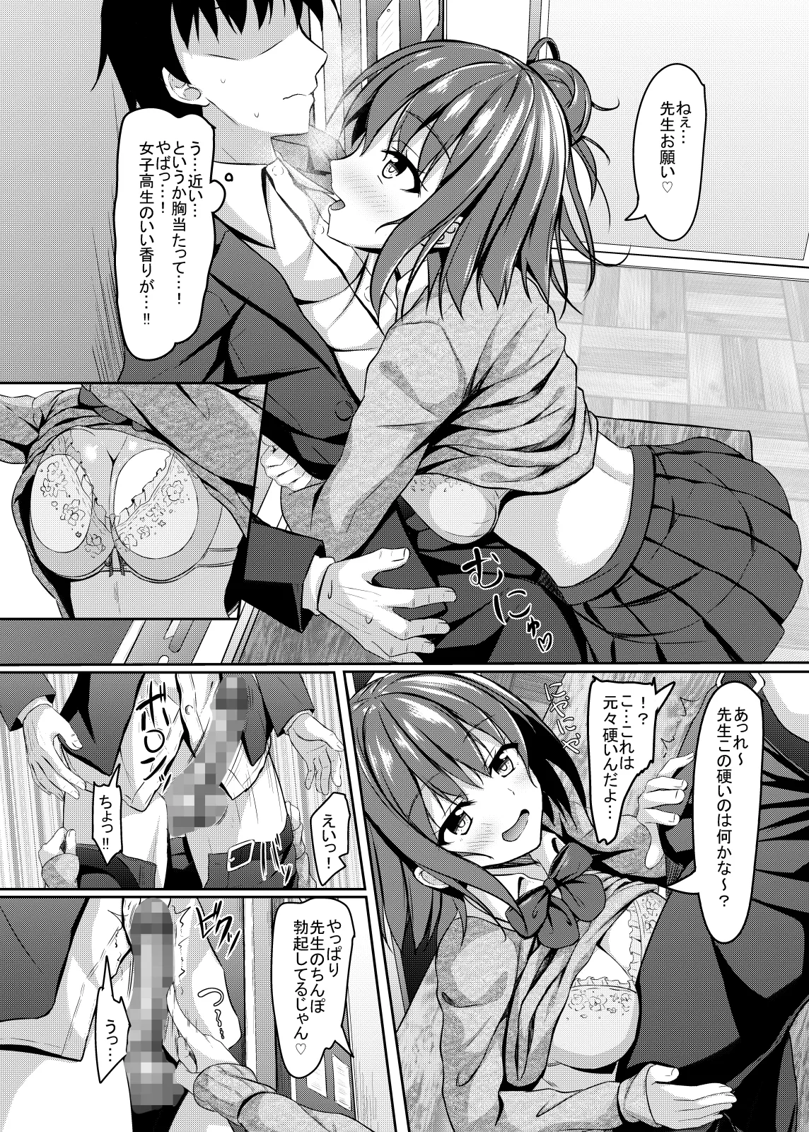 jkの誘惑と童貞数学教師の秘密の補習 page 11 full