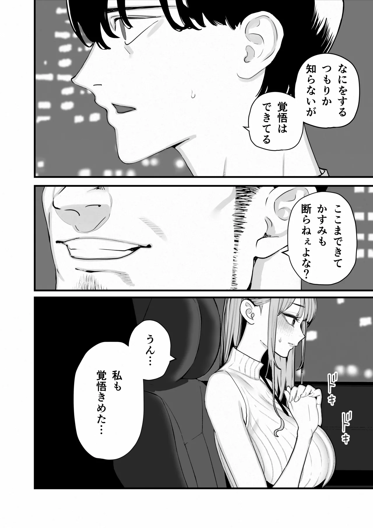 Boku Wa Tsuma Ga Netorare Nando Mo Ikasareru Sugata O Mitsuzuketa. 5 page 11 full
