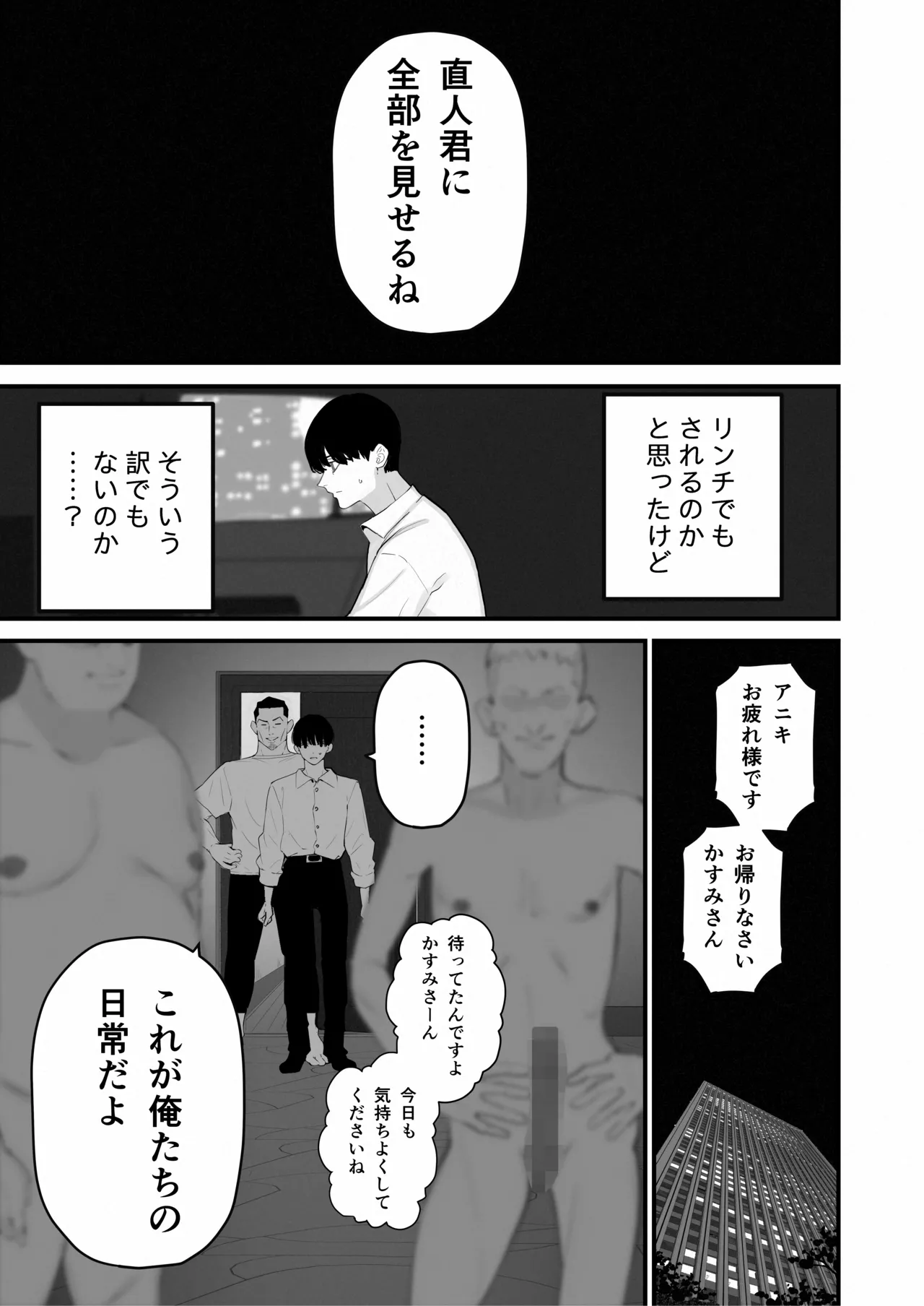Boku Wa Tsuma Ga Netorare Nando Mo Ikasareru Sugata O Mitsuzuketa. 5 page 12 full