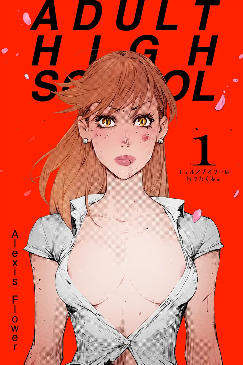 Adult High School 1 page 1 full