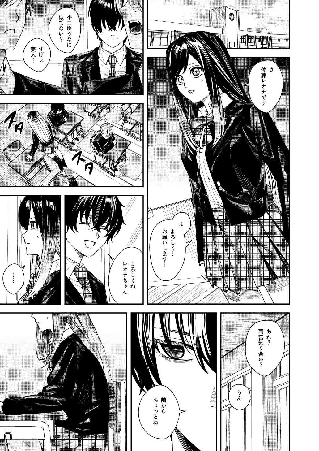 Boku o ijimeteta Satou-kun o kami-oshi aidoru ni kaete otosu made page 12 full