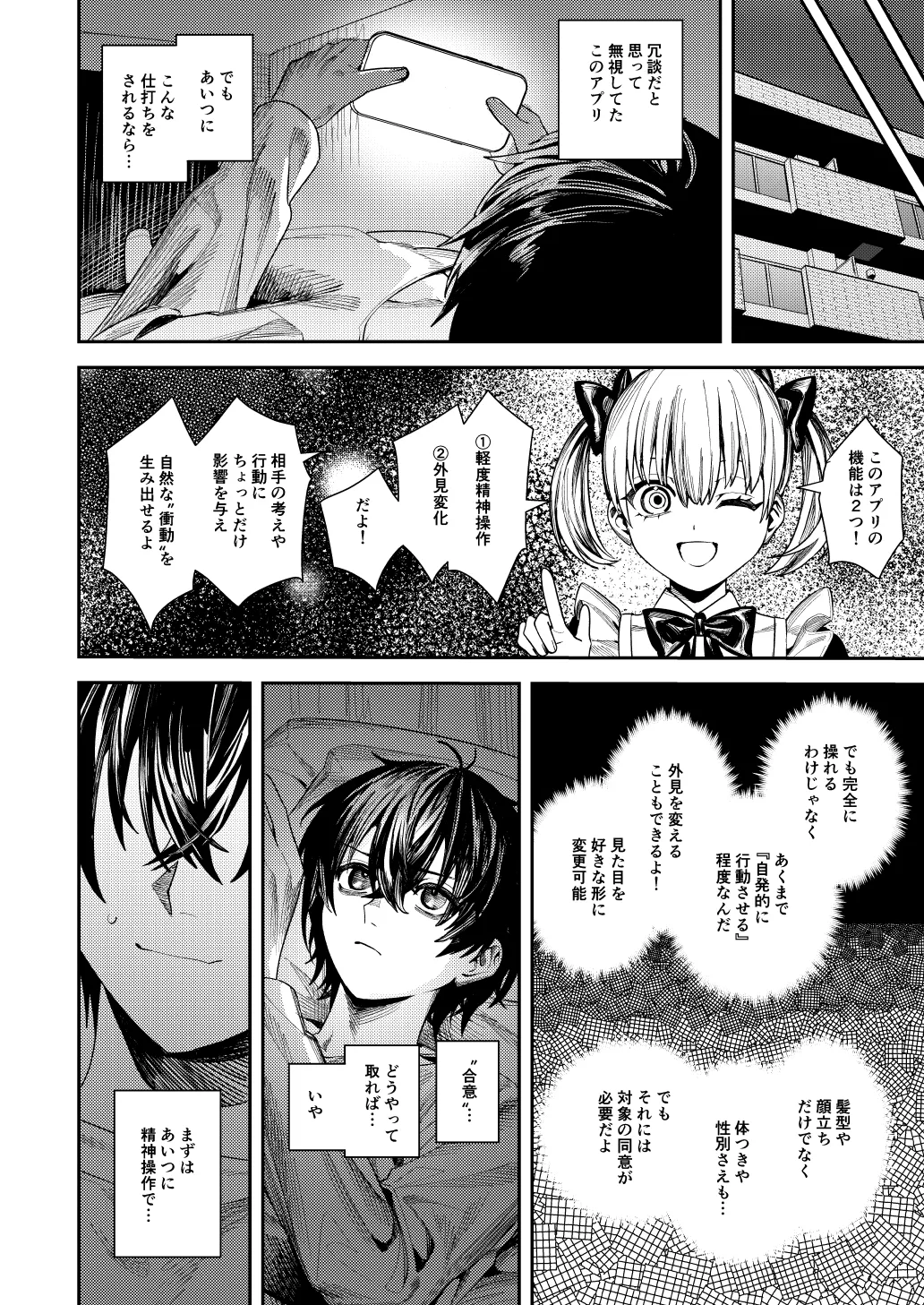 Boku o ijimeteta Satou-kun o kami-oshi aidoru ni kaete otosu made page 5 full