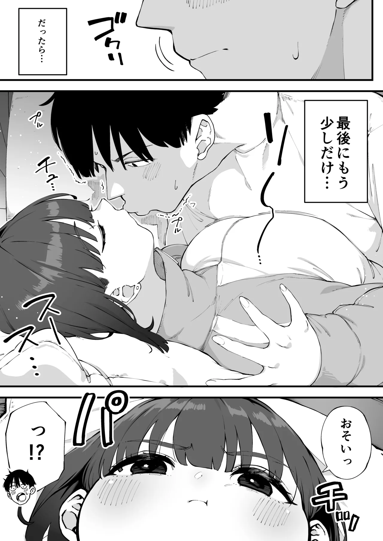 Osananajimi ga Ore no Mae da to Mechakucha Suki darake page 10 full