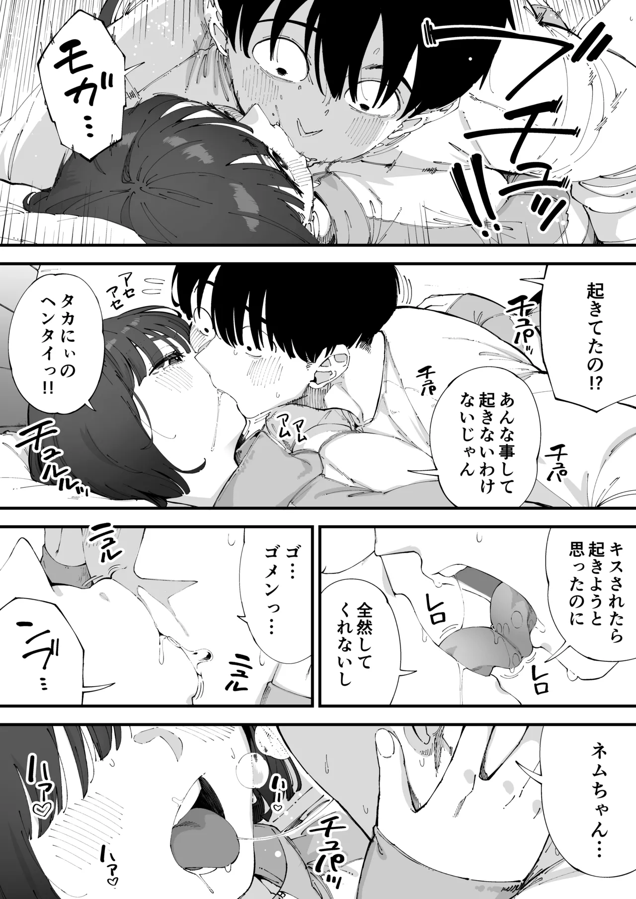 Osananajimi ga Ore no Mae da to Mechakucha Suki darake page 11 full