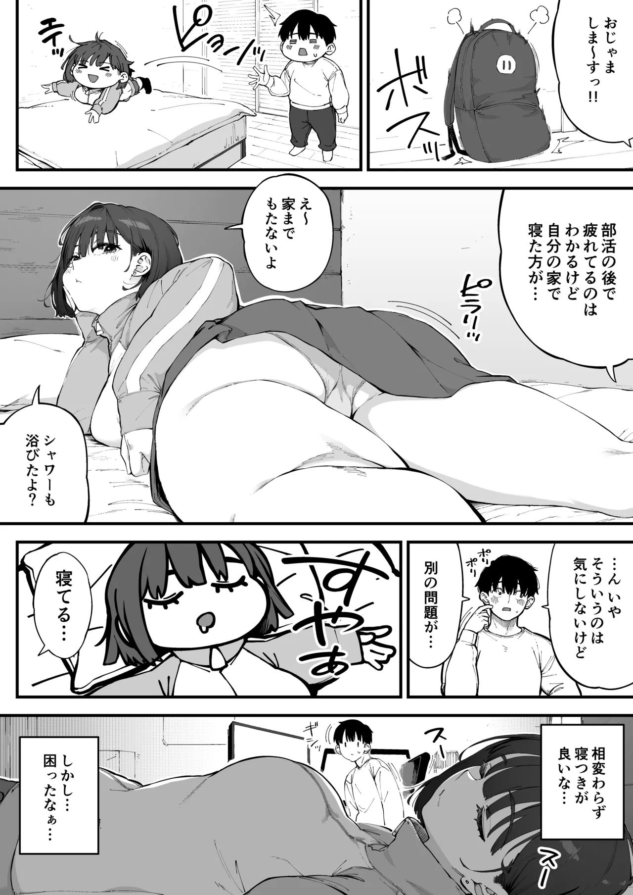 Osananajimi ga Ore no Mae da to Mechakucha Suki darake page 3 full