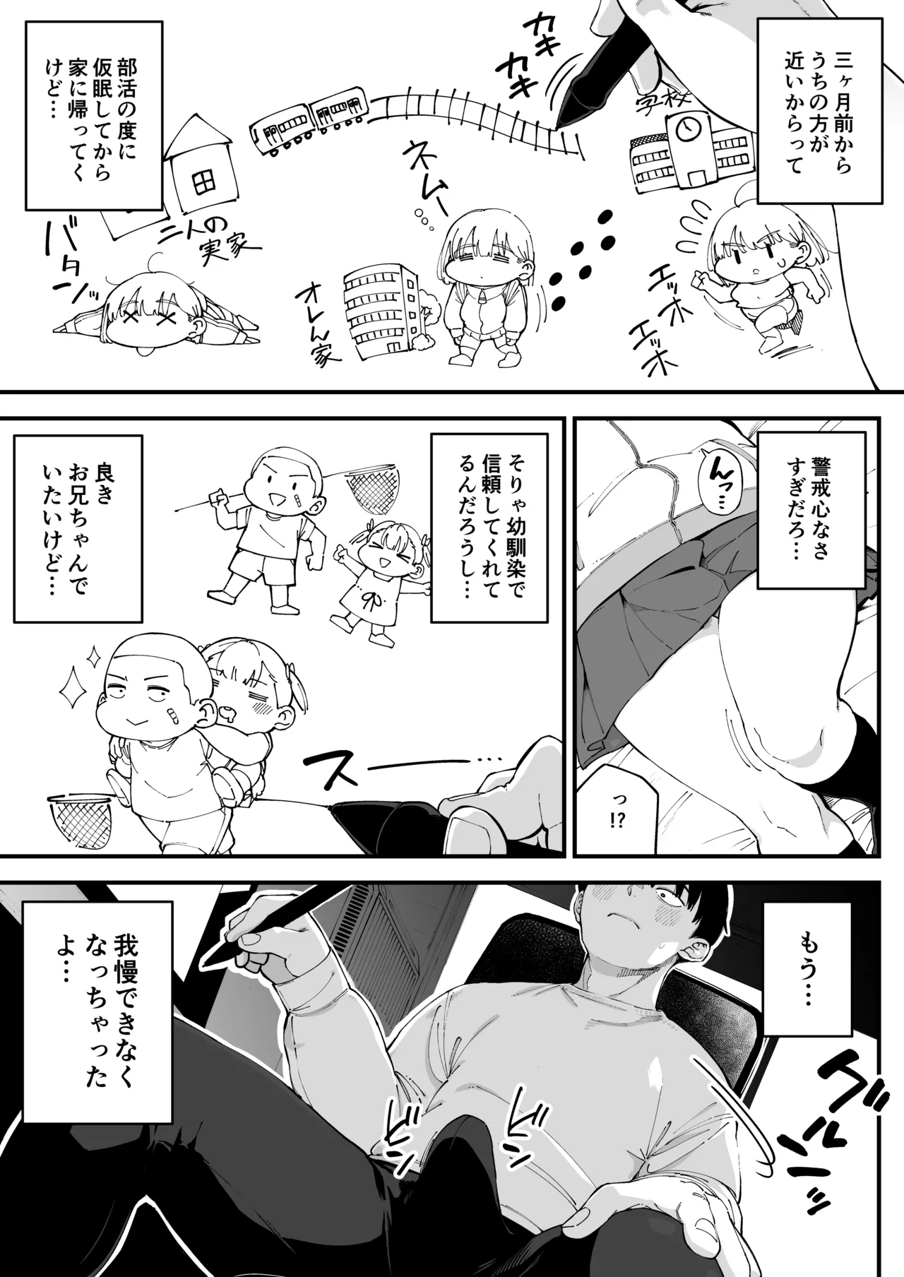 Osananajimi ga Ore no Mae da to Mechakucha Suki darake page 4 full
