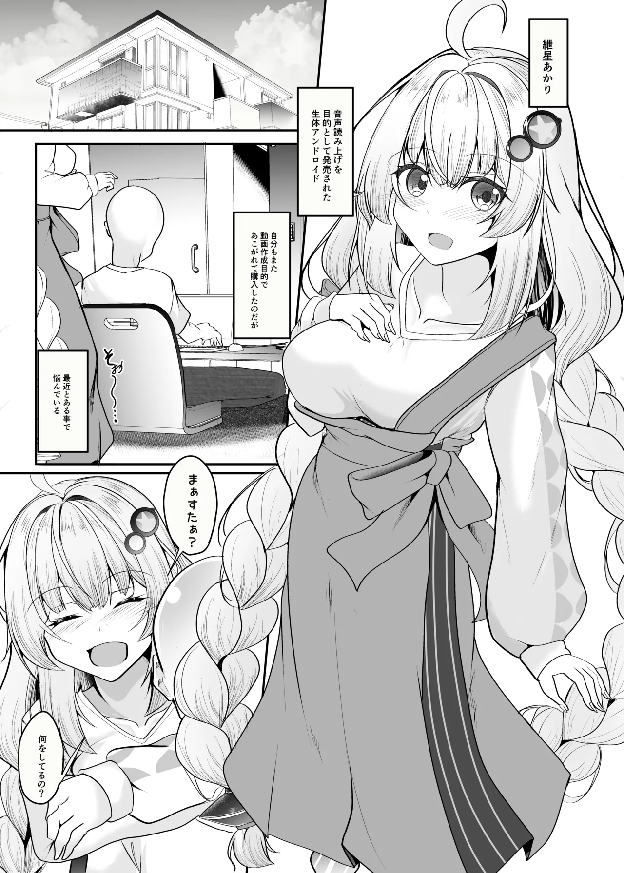 AIあかりはわからない page 2 full