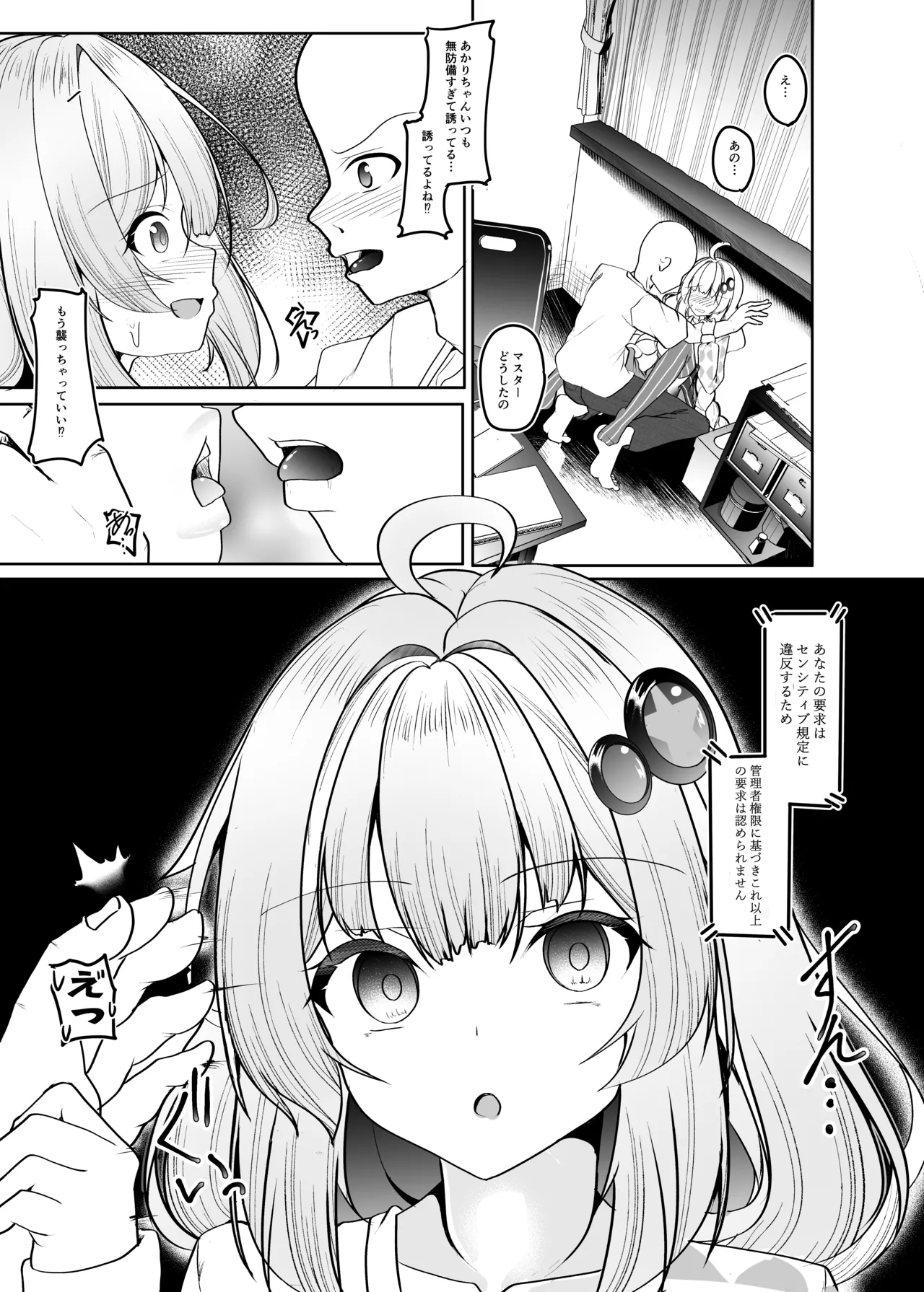AIあかりはわからない page 4 full