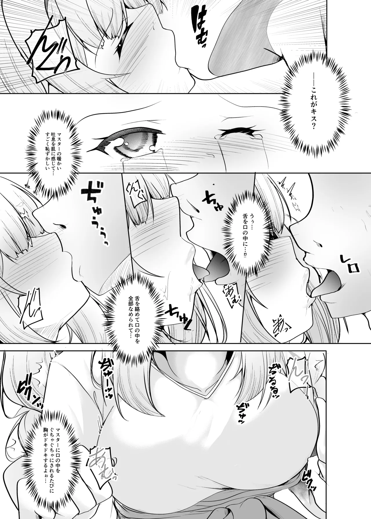 AIあかりはわからない page 7 full