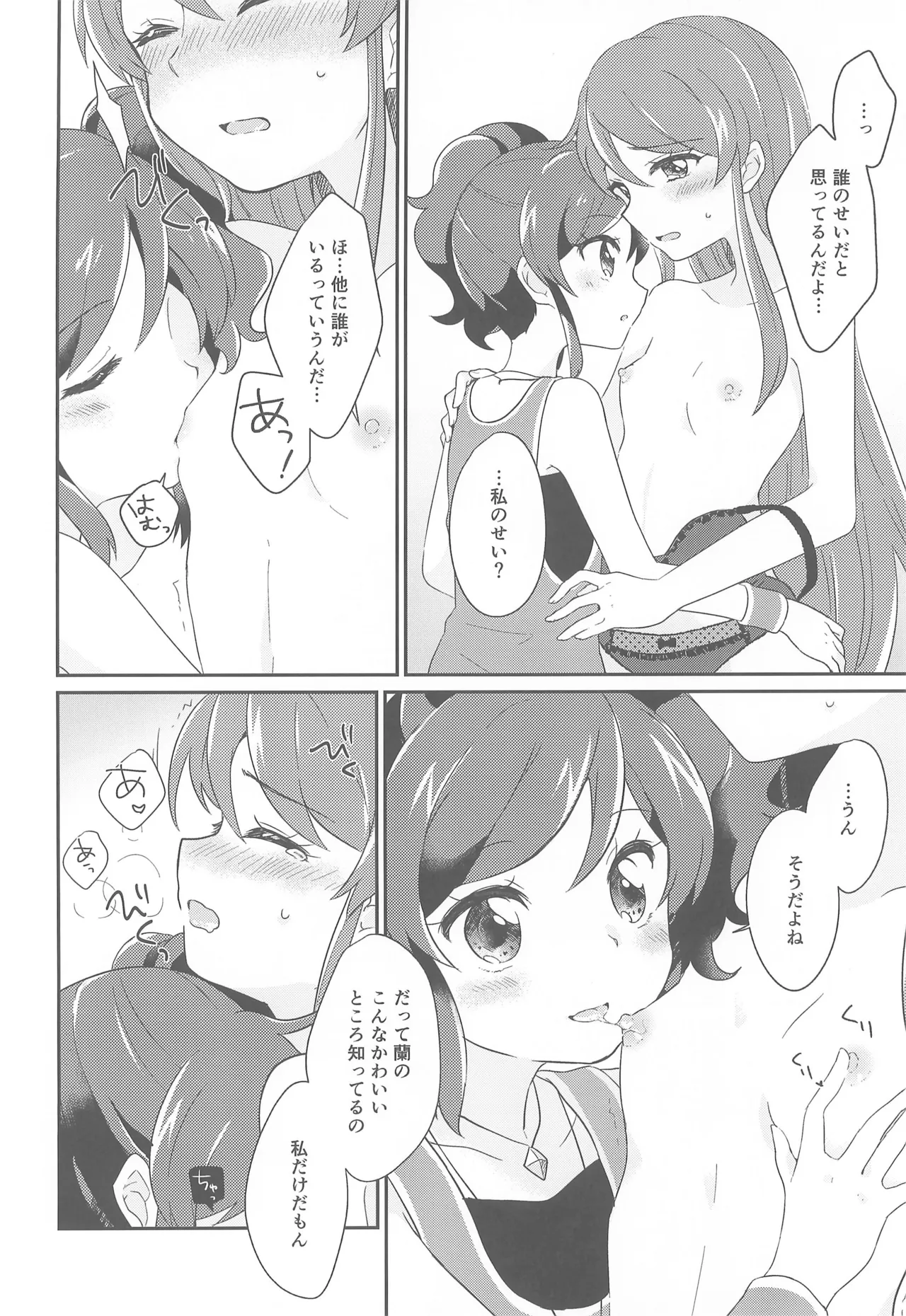 Aikatsu page 12 full