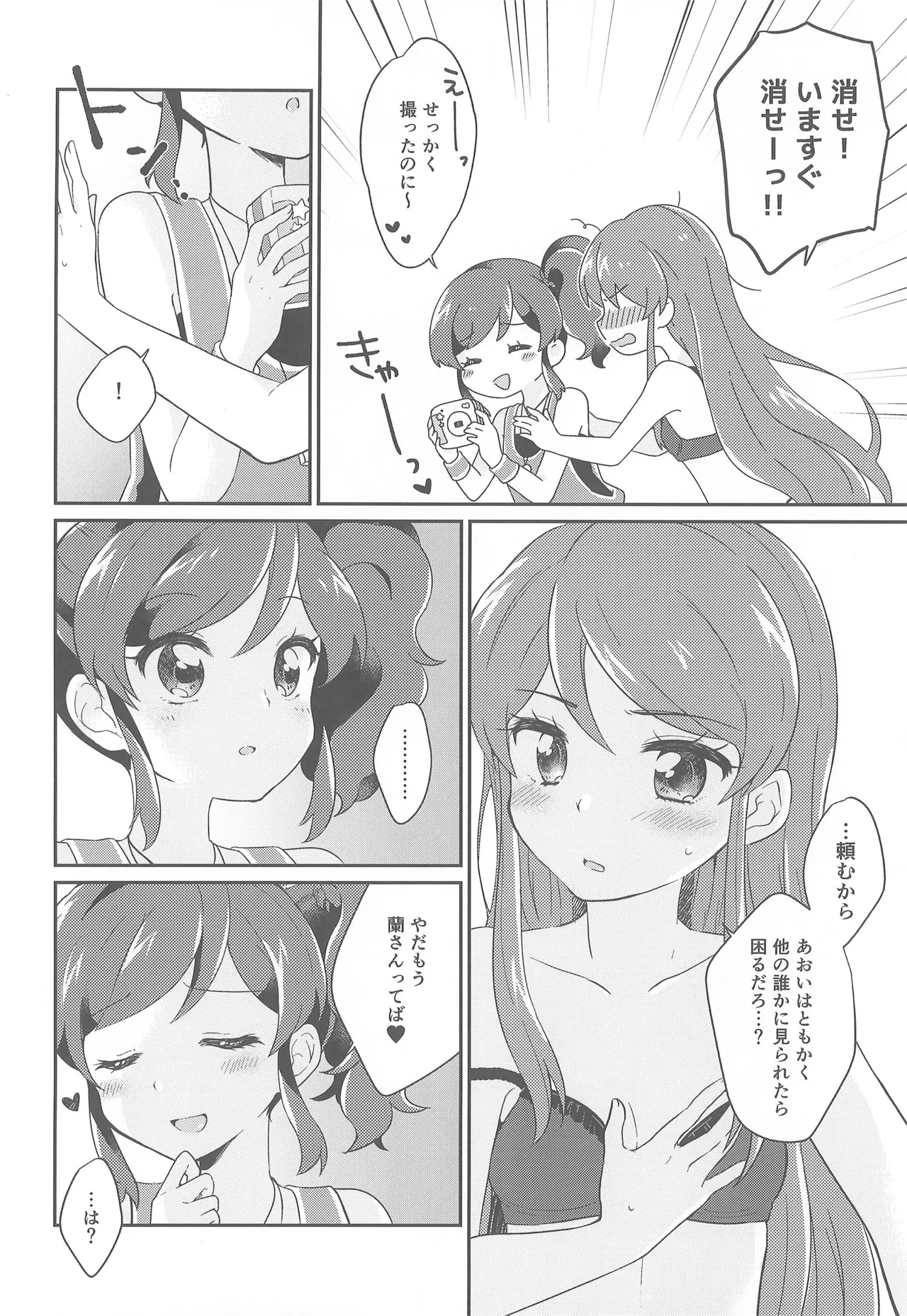 Aikatsu page 8 full