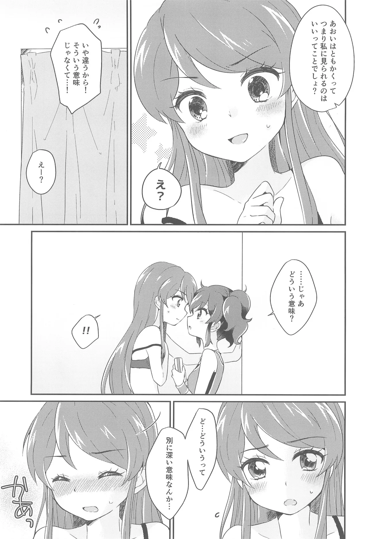 Aikatsu page 9 full