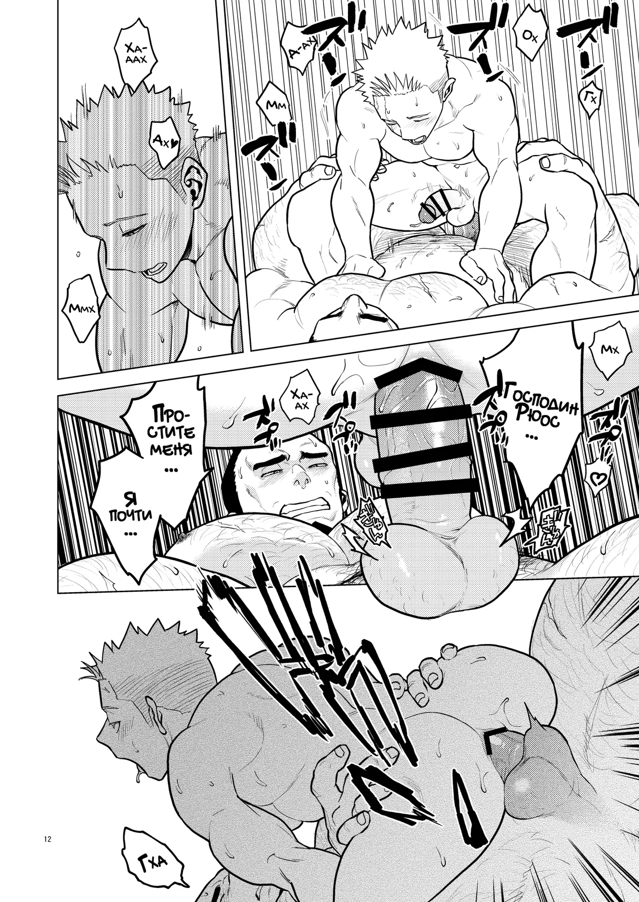 Kizu to Kunshou | Шрамы как Медали page 12 full