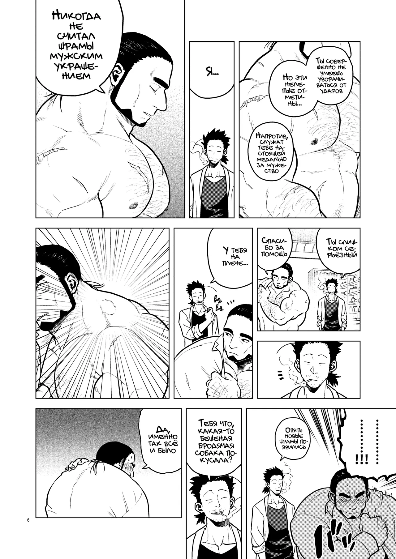 Kizu to Kunshou | Шрамы как Медали page 6 full