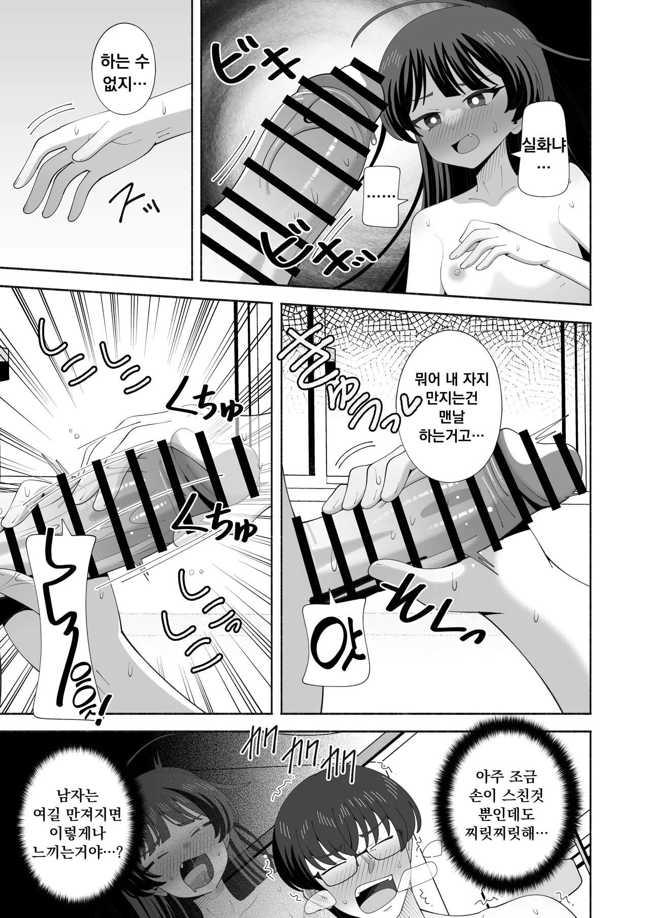 Ore no Karada ni Natta Iinchou ga Koufun Shisugi! | 내 몸이 되어버린 반장이 너무 흥분했어! page 10 full