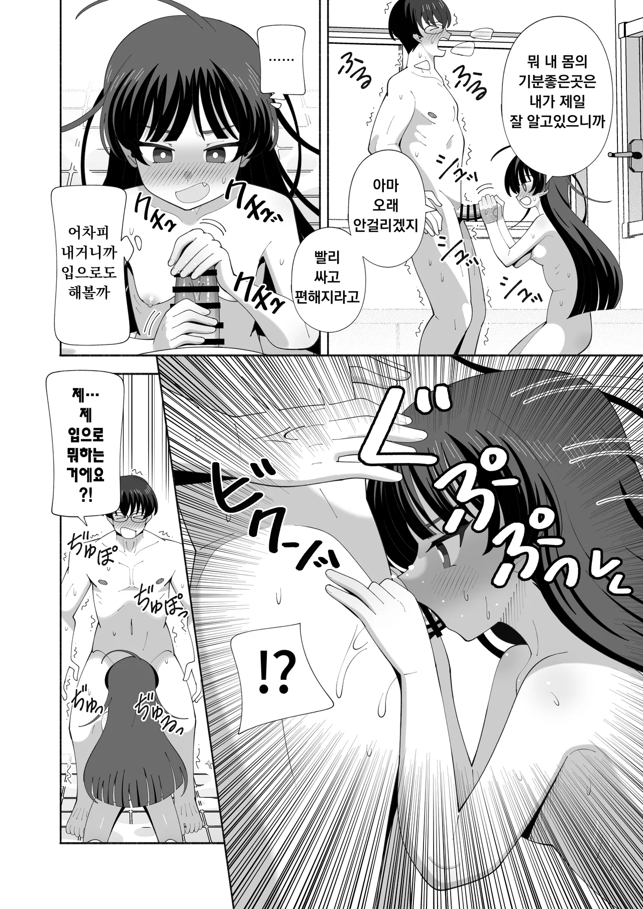 Ore no Karada ni Natta Iinchou ga Koufun Shisugi! | 내 몸이 되어버린 반장이 너무 흥분했어! page 11 full