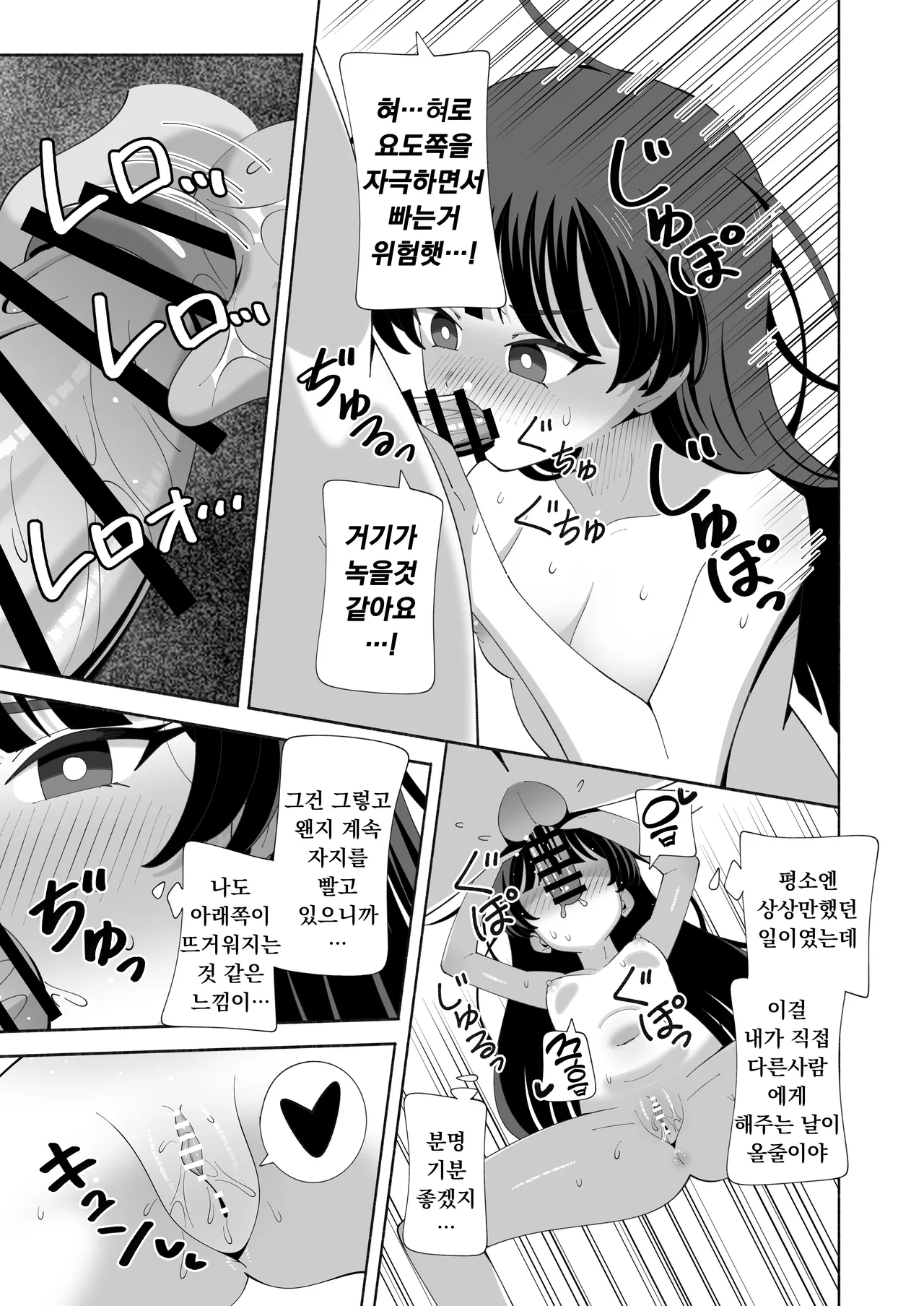 Ore no Karada ni Natta Iinchou ga Koufun Shisugi! | 내 몸이 되어버린 반장이 너무 흥분했어! page 12 full