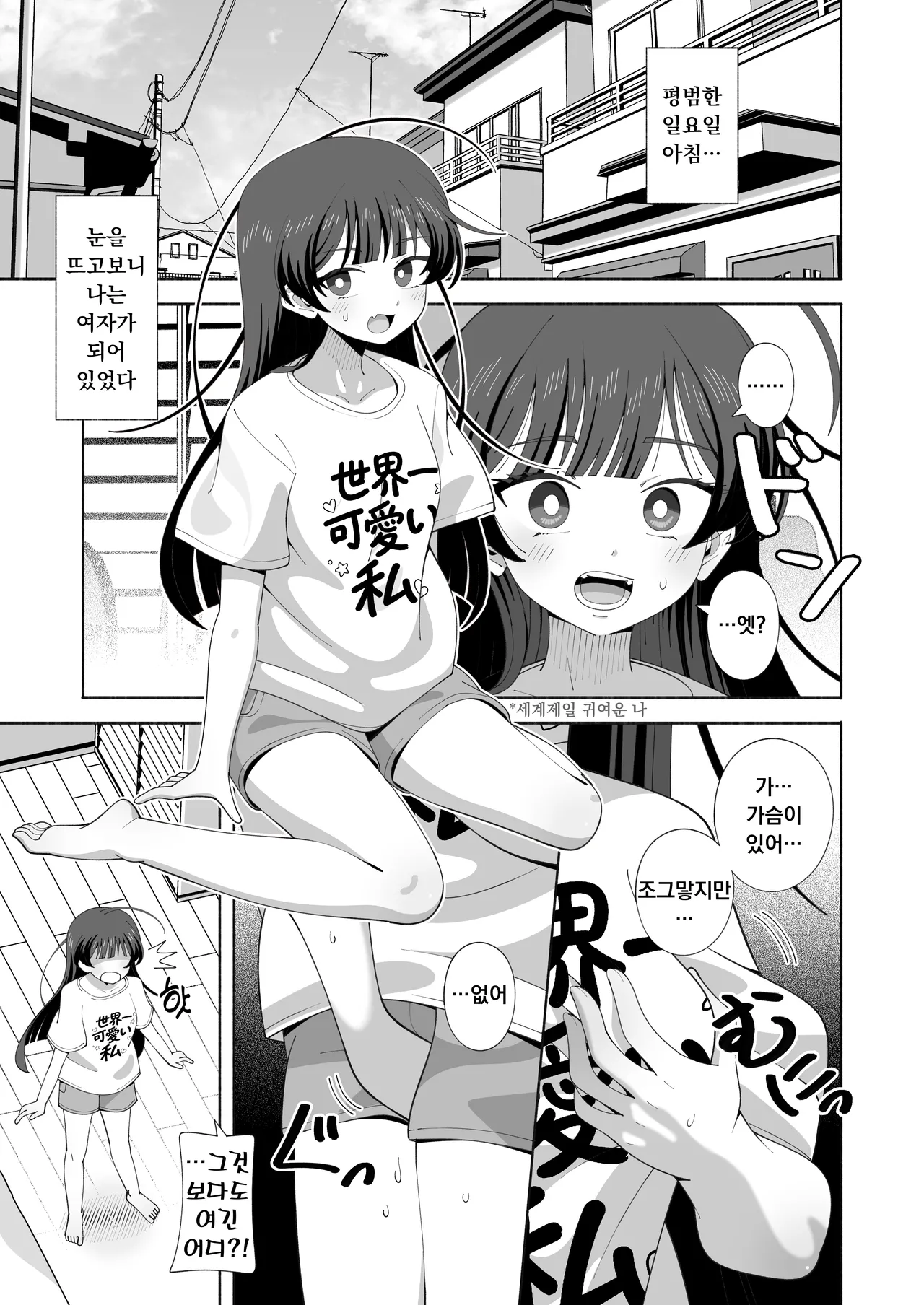 Ore no Karada ni Natta Iinchou ga Koufun Shisugi! | 내 몸이 되어버린 반장이 너무 흥분했어! page 2 full