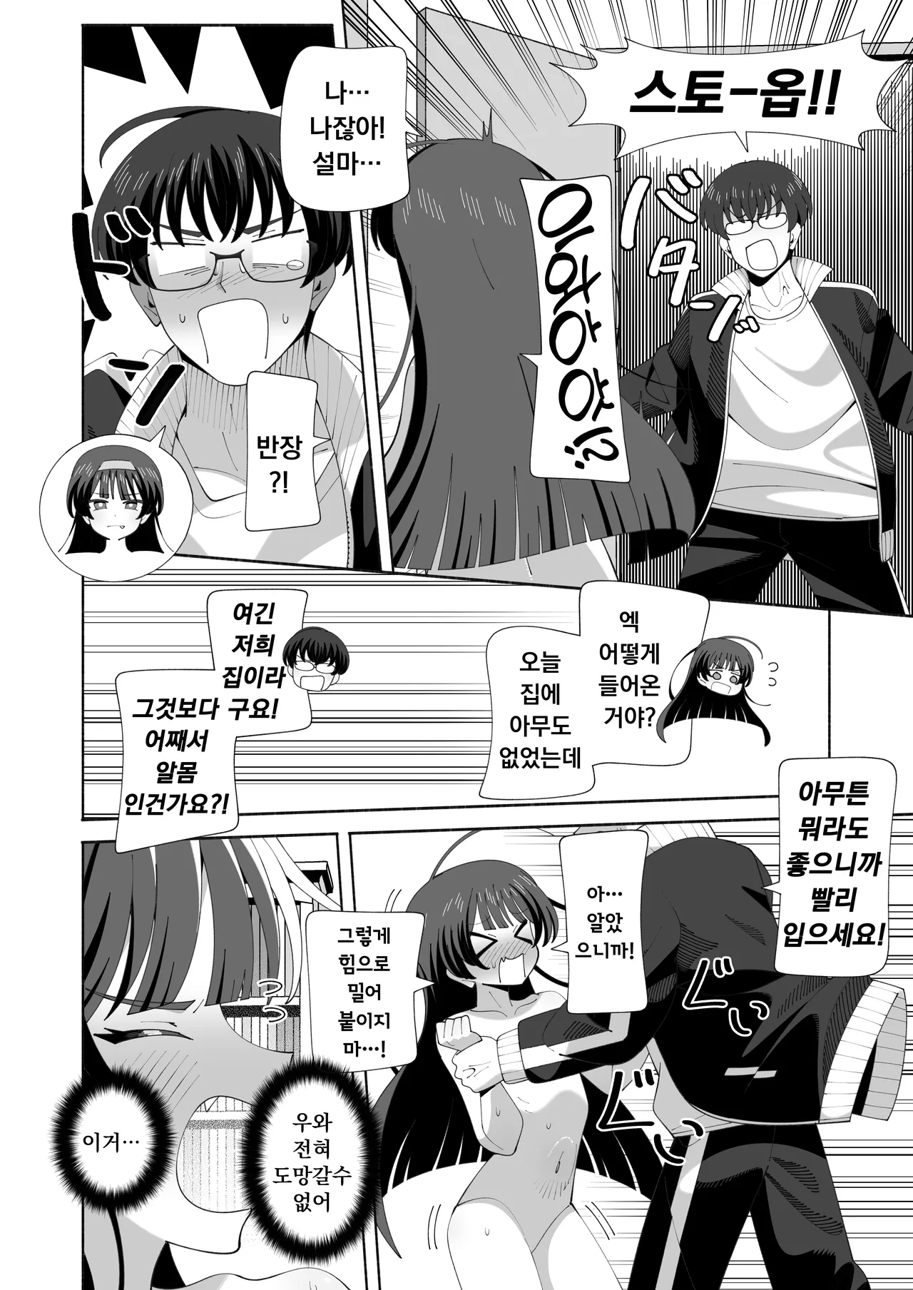 Ore no Karada ni Natta Iinchou ga Koufun Shisugi! | 내 몸이 되어버린 반장이 너무 흥분했어! page 5 full