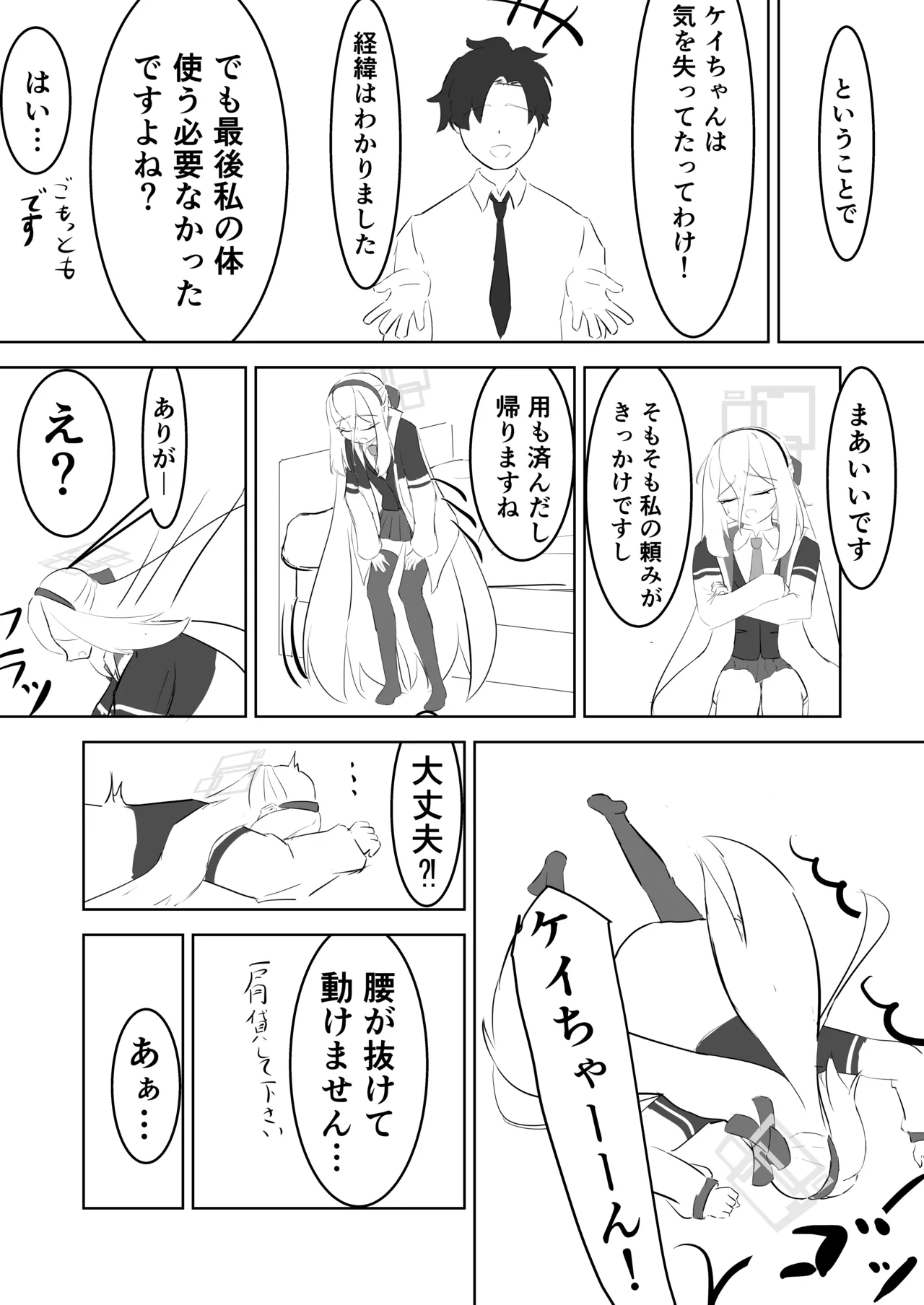 ケイちゃんがエッチな事を覚える本 page 11 full
