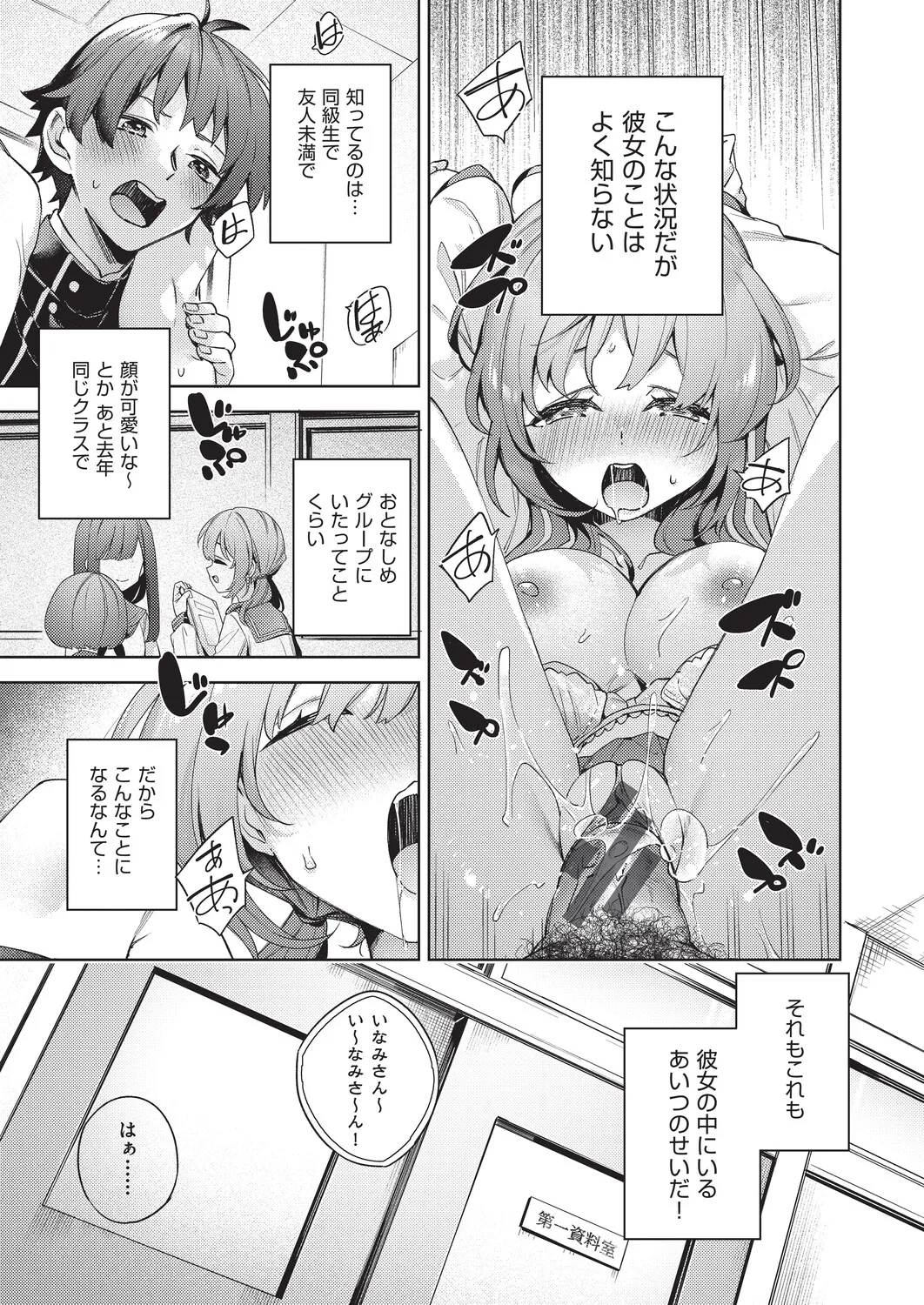 Happy EchiEchi Experience page 12 full