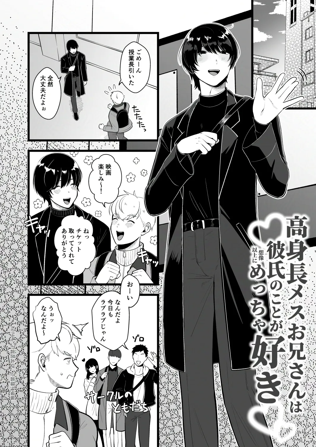 高身長メスお兄さんは彼氏のことが想像以上にめっちゃ好き page 5 full