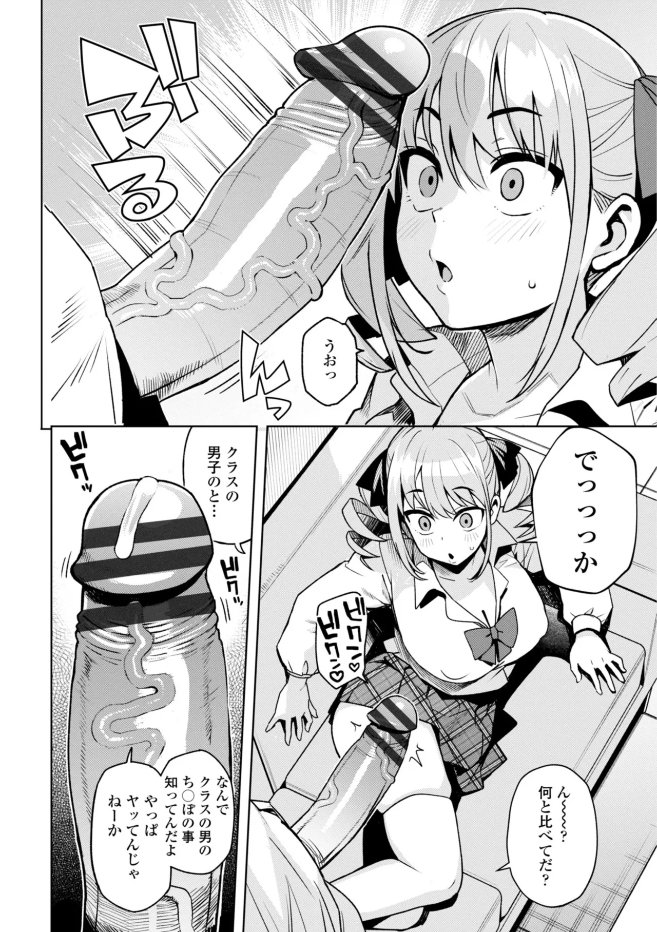 ウチらワルい子なんで【デジタル版SP特装版】 page 12 full