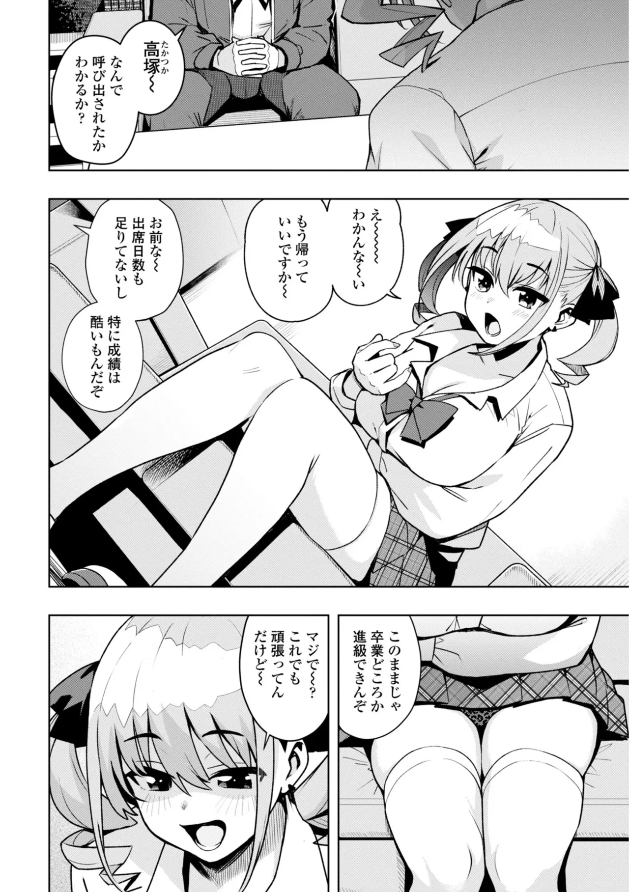 ウチらワルい子なんで【デジタル版SP特装版】 page 8 full