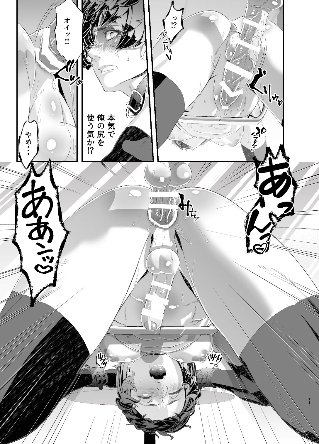 陵○！潜入捜査官～壁尻篇～ page 11 full